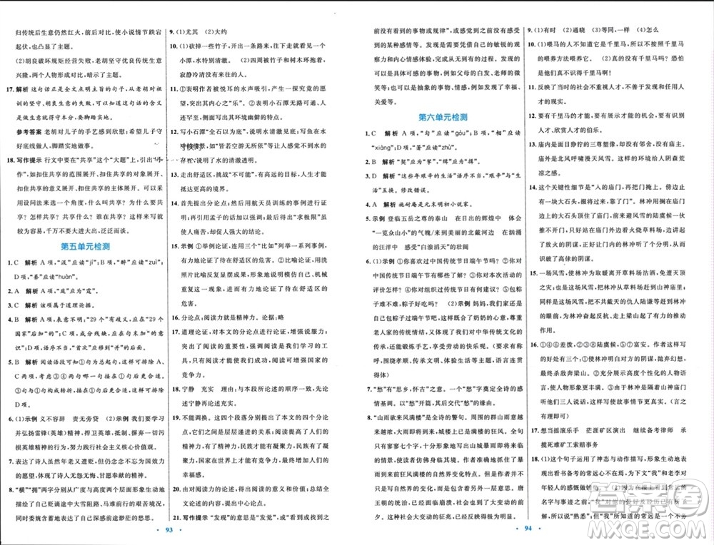 內(nèi)蒙古教育出版社2023年秋初中同步學(xué)習(xí)目標(biāo)與檢測九年級語文上冊人教版參考答案