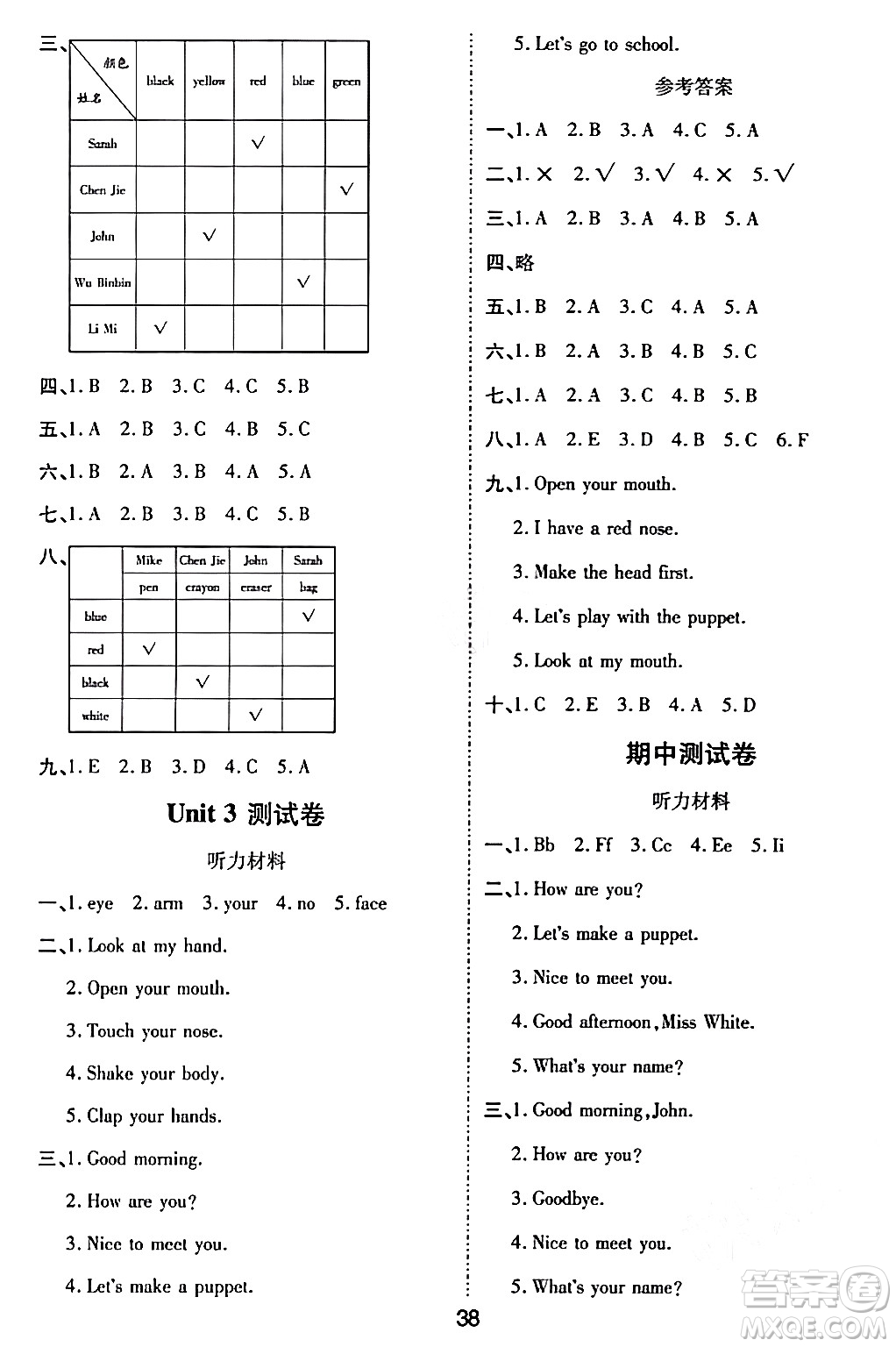 古州古籍出版社2023年秋黃岡課課練三年級英語上冊人教PEP版答案