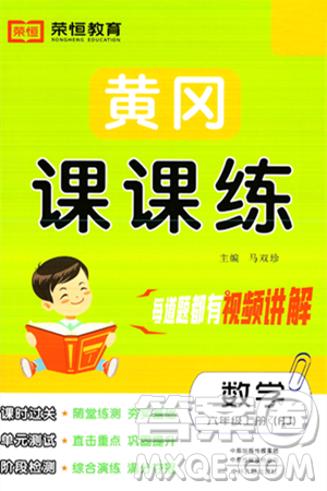 古州古籍出版社2023年秋黃岡課課練六年級(jí)數(shù)學(xué)上冊(cè)人教版答案