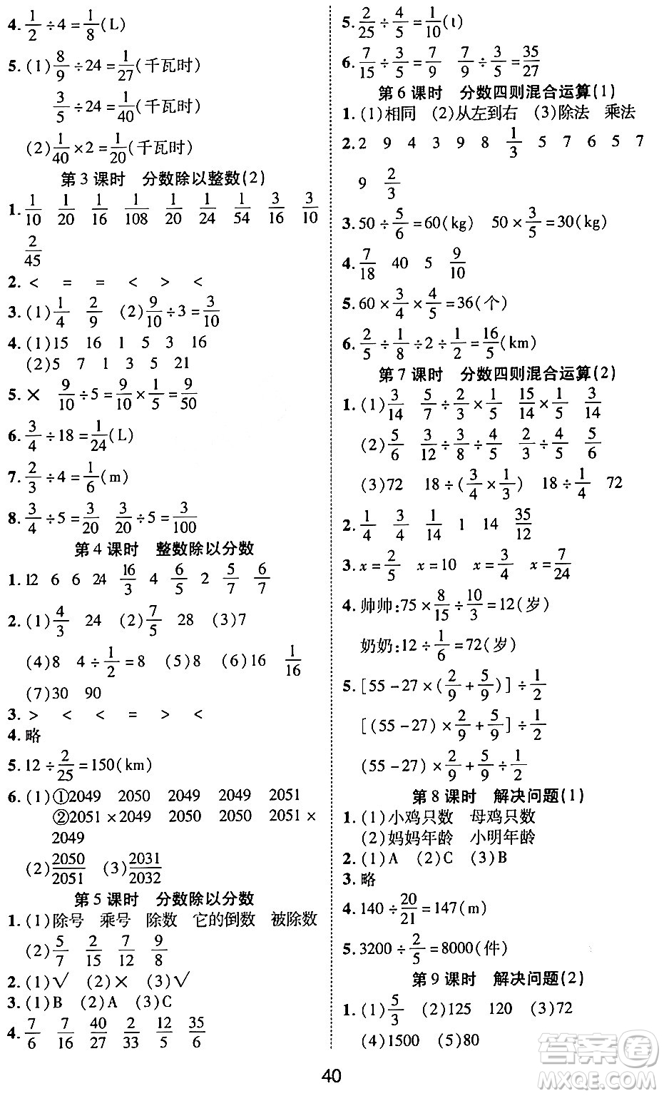 古州古籍出版社2023年秋黃岡課課練六年級(jí)數(shù)學(xué)上冊(cè)人教版答案