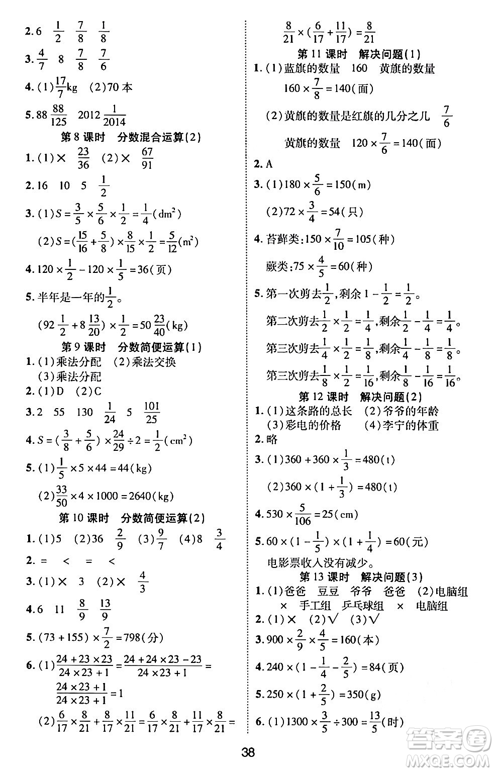 古州古籍出版社2023年秋黃岡課課練六年級(jí)數(shù)學(xué)上冊(cè)人教版答案