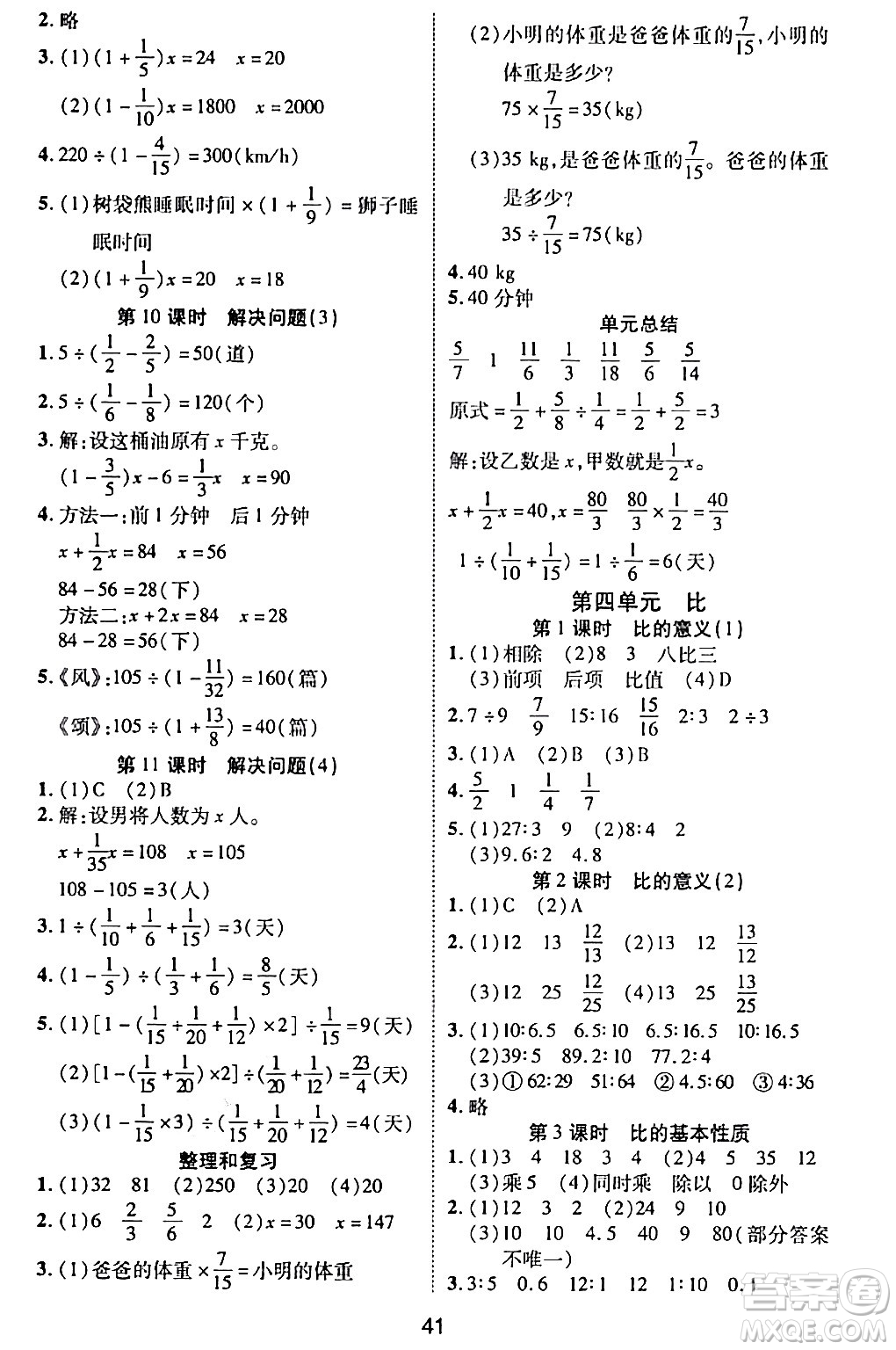 古州古籍出版社2023年秋黃岡課課練六年級(jí)數(shù)學(xué)上冊(cè)人教版答案