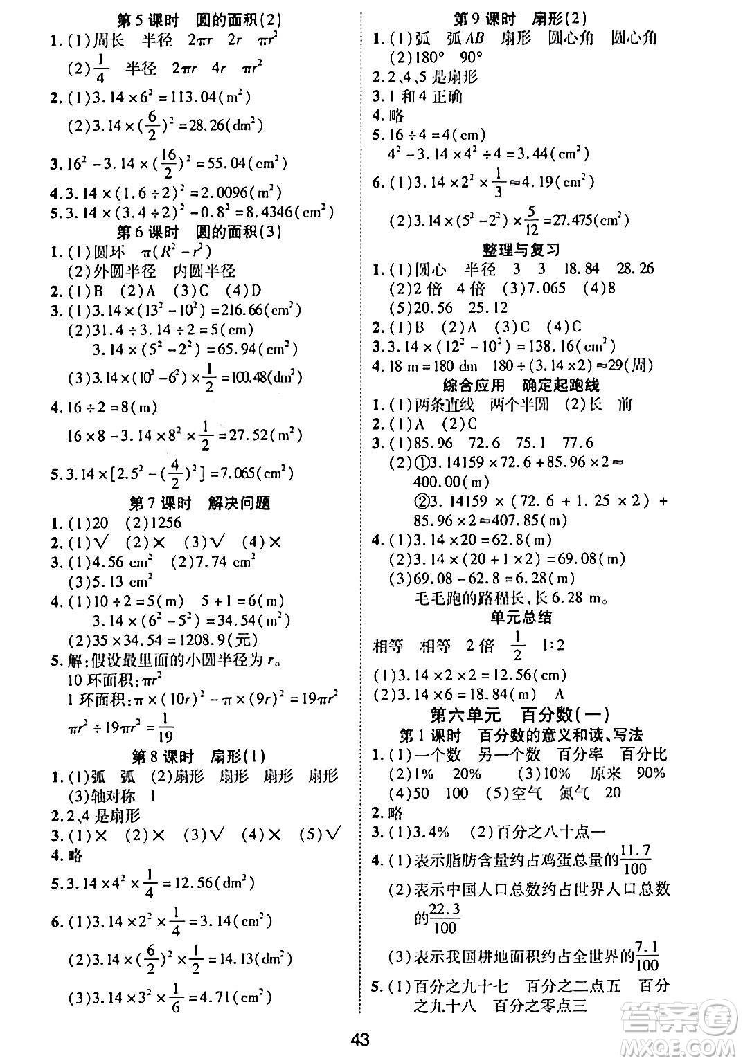 古州古籍出版社2023年秋黃岡課課練六年級(jí)數(shù)學(xué)上冊(cè)人教版答案