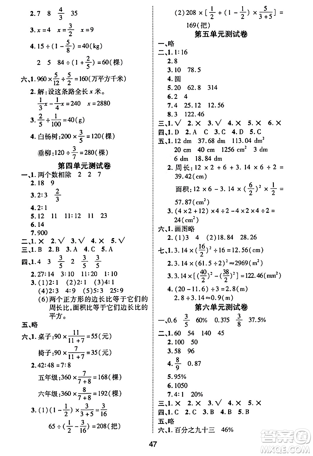 古州古籍出版社2023年秋黃岡課課練六年級(jí)數(shù)學(xué)上冊(cè)人教版答案