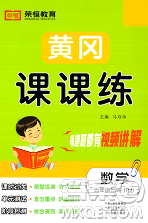 古州古籍出版社2023年秋黃岡課課練五年級數(shù)學(xué)上冊人教版答案