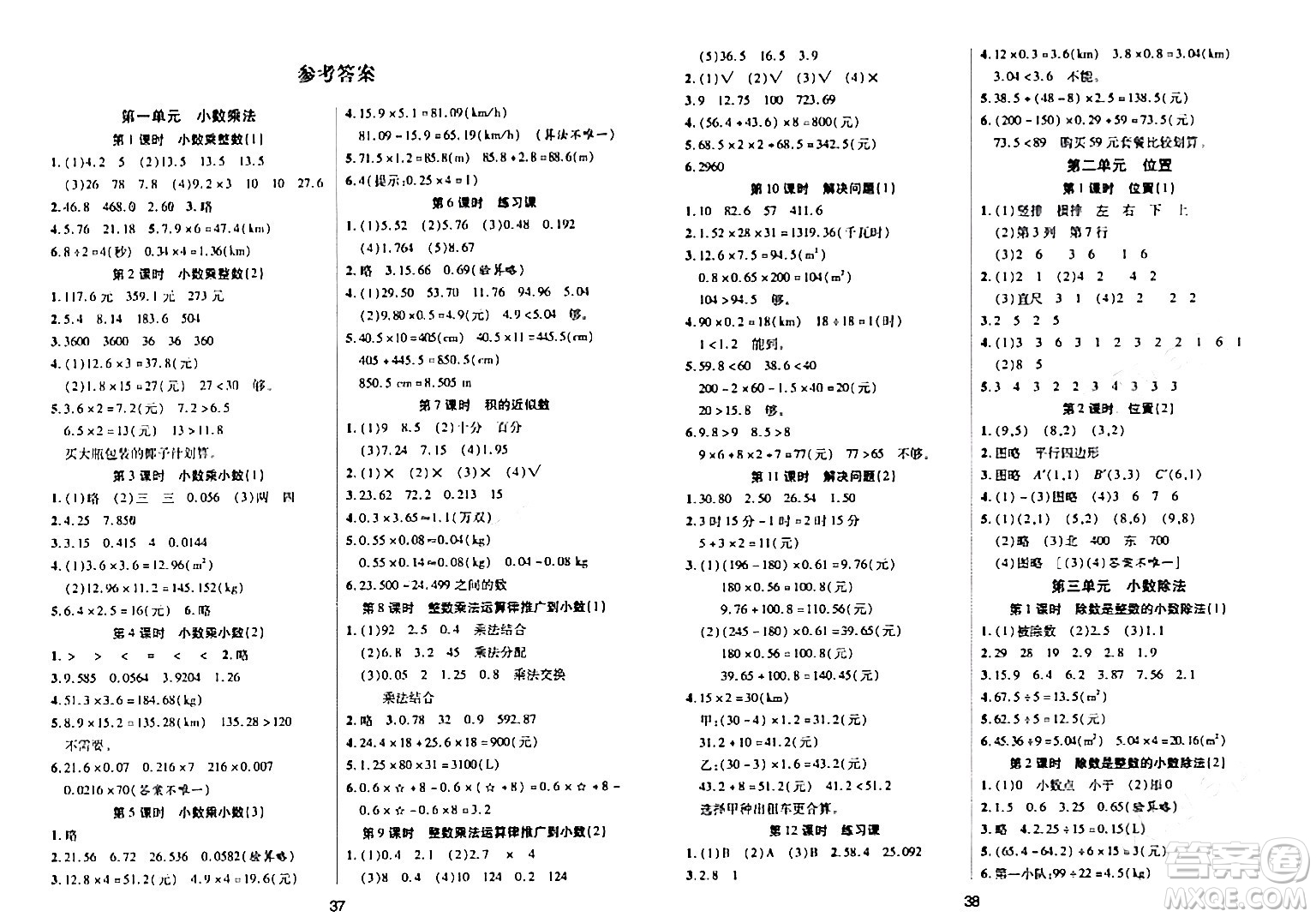 古州古籍出版社2023年秋黃岡課課練五年級數(shù)學(xué)上冊人教版答案