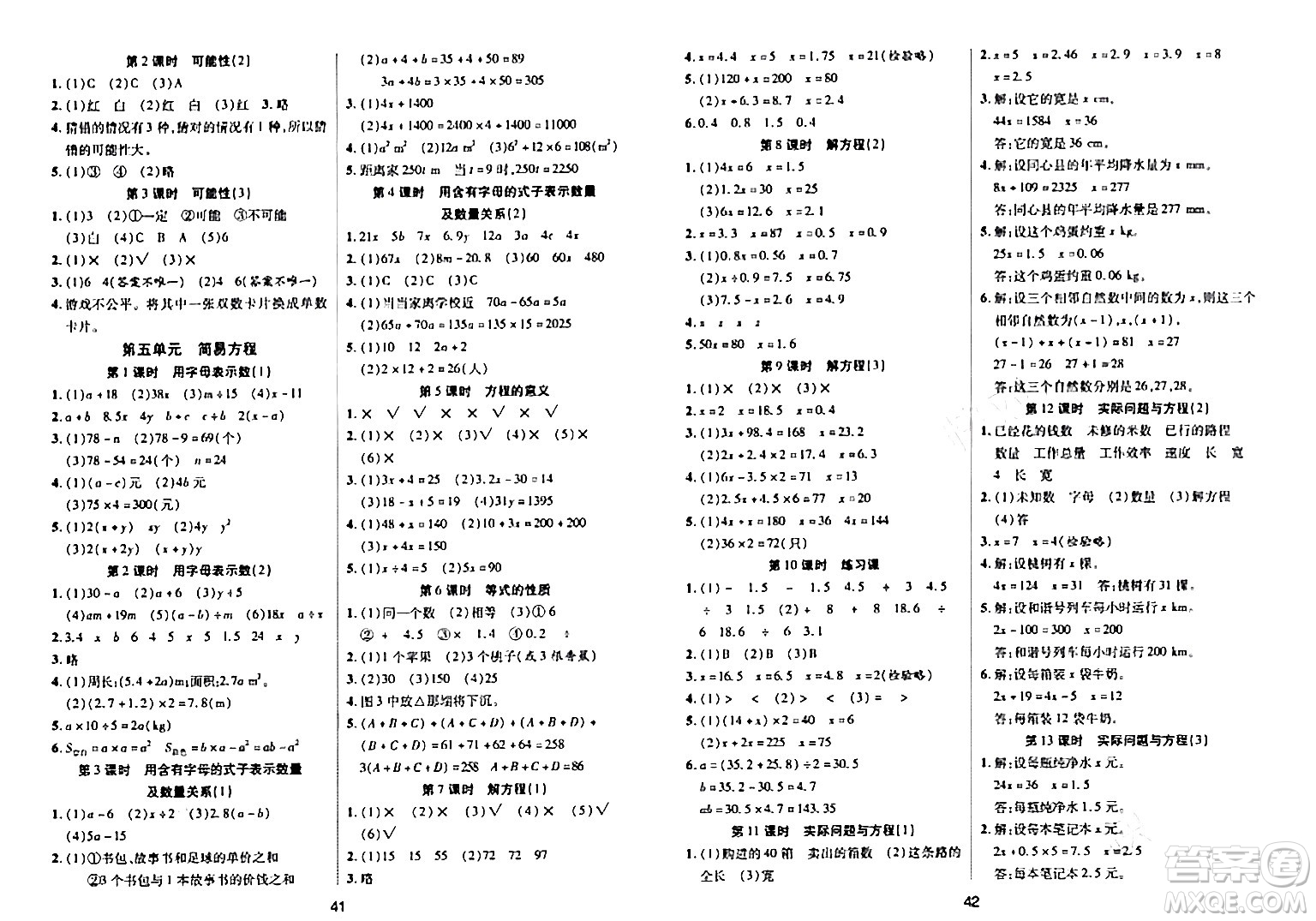 古州古籍出版社2023年秋黃岡課課練五年級數(shù)學(xué)上冊人教版答案