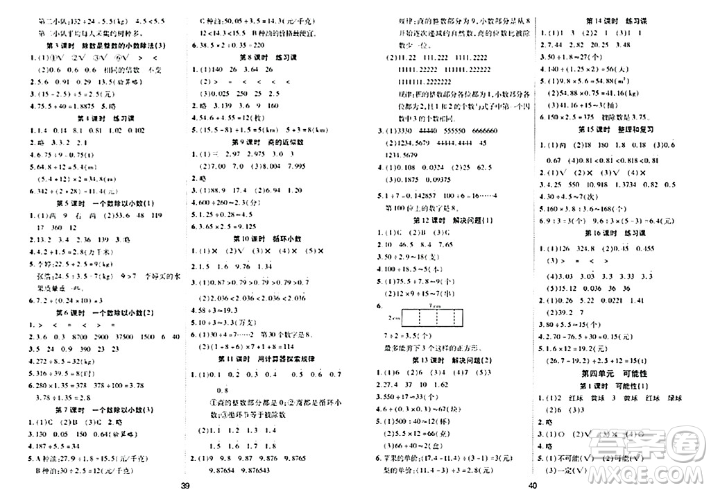 古州古籍出版社2023年秋黃岡課課練五年級數(shù)學(xué)上冊人教版答案