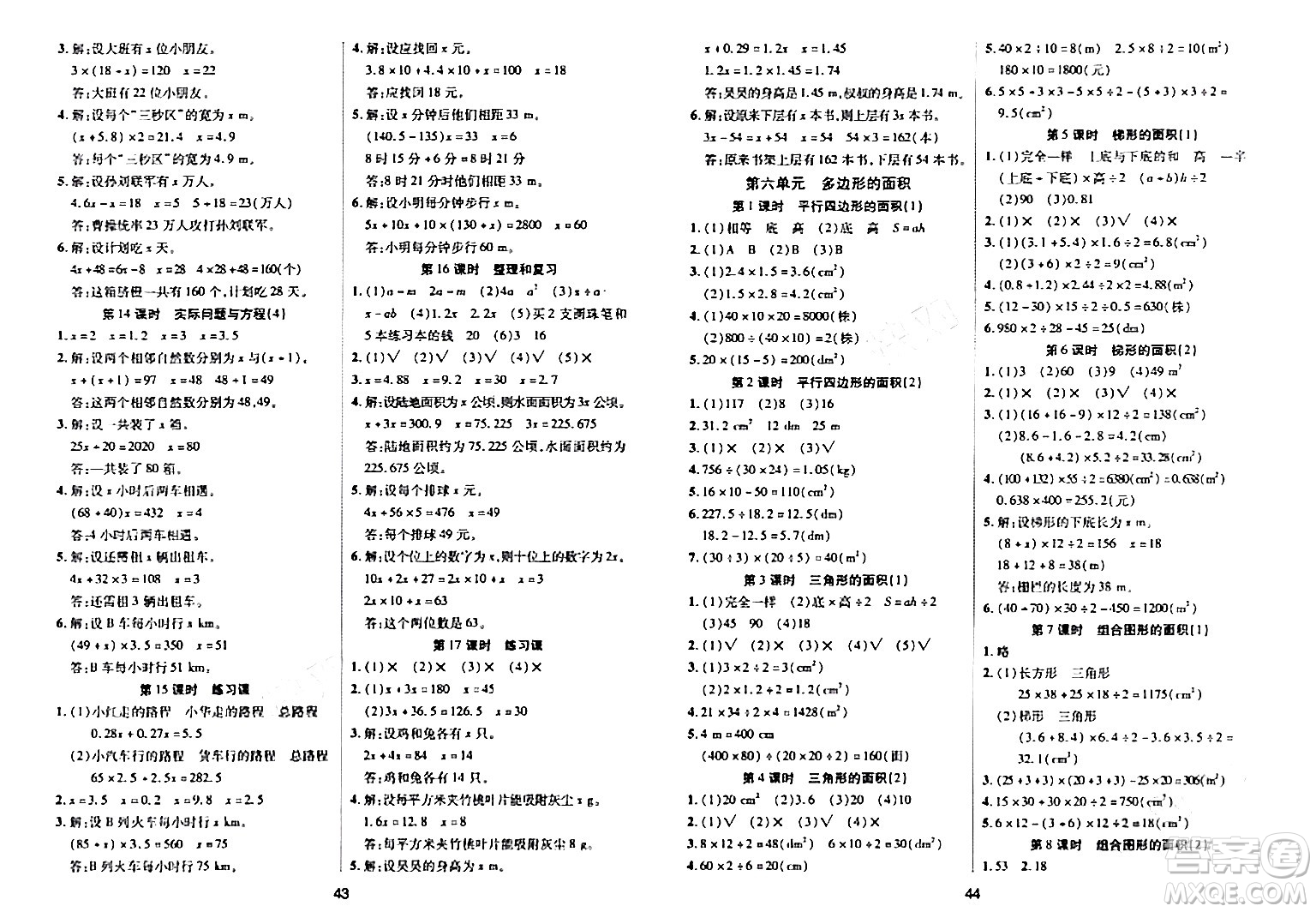 古州古籍出版社2023年秋黃岡課課練五年級數(shù)學(xué)上冊人教版答案