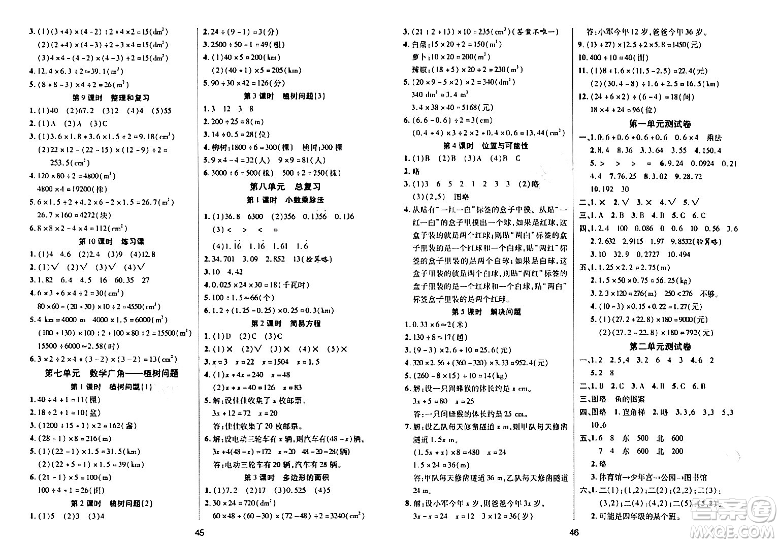 古州古籍出版社2023年秋黃岡課課練五年級數(shù)學(xué)上冊人教版答案