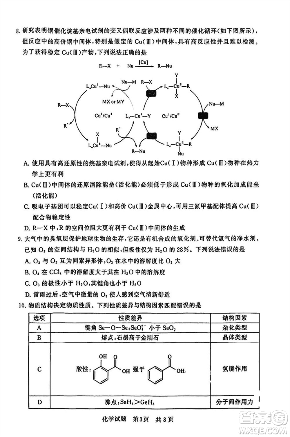 T8聯(lián)考2024屆高三上學(xué)期第一次學(xué)業(yè)質(zhì)量評價化學(xué)參考答案