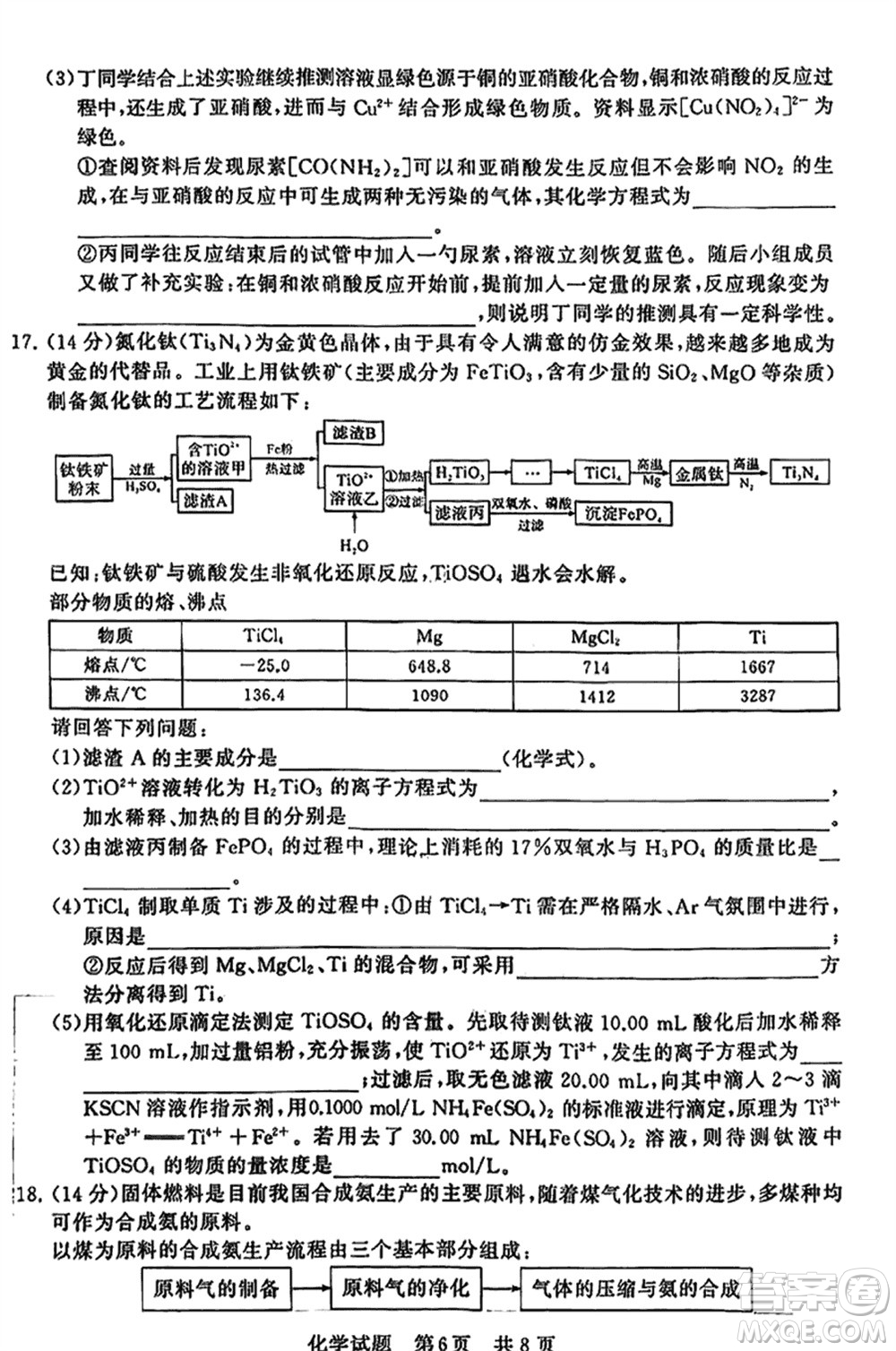 T8聯(lián)考2024屆高三上學(xué)期第一次學(xué)業(yè)質(zhì)量評價化學(xué)參考答案