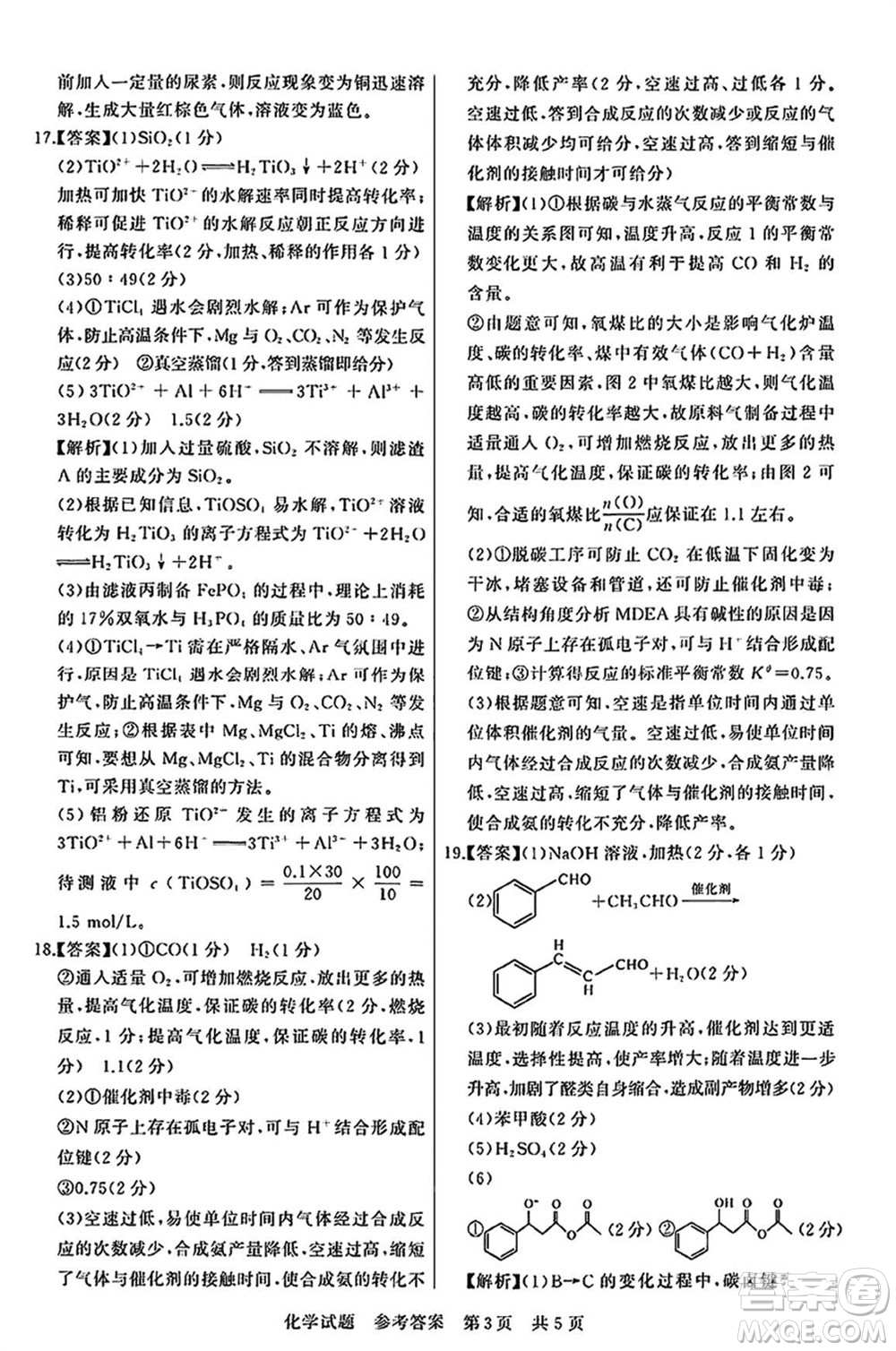 T8聯(lián)考2024屆高三上學(xué)期第一次學(xué)業(yè)質(zhì)量評價化學(xué)參考答案