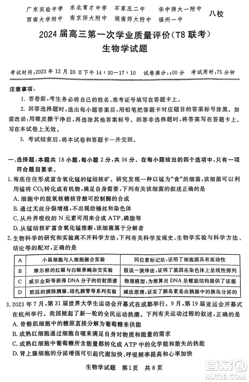 T8聯(lián)考2024屆高三上學期第一次學業(yè)質(zhì)量評價生物參考答案