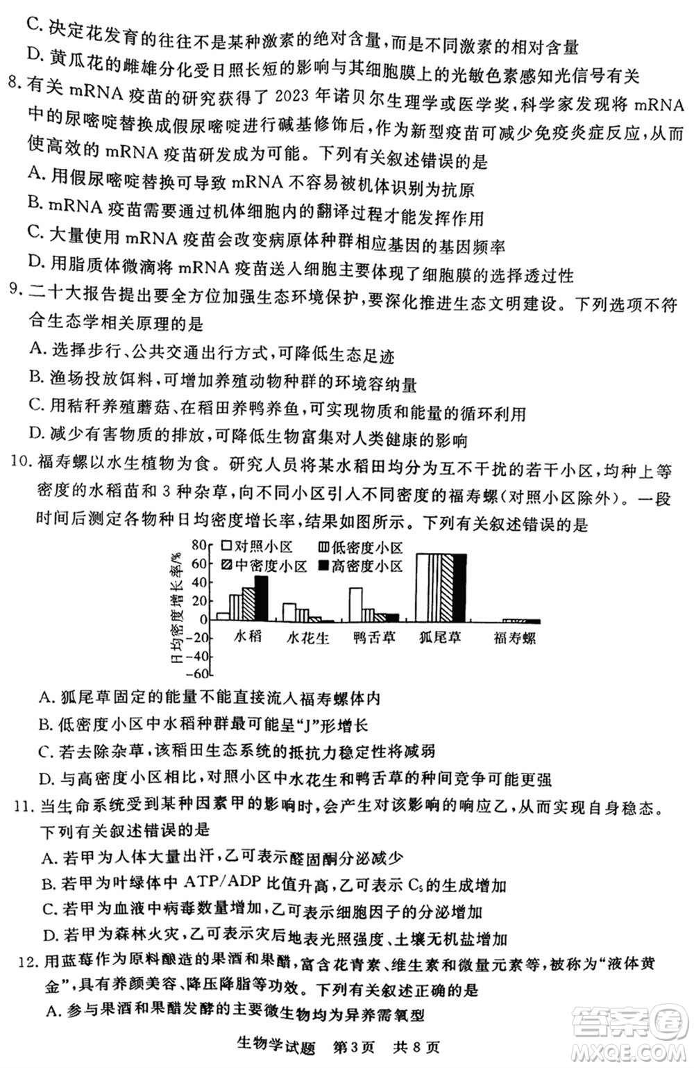 T8聯(lián)考2024屆高三上學期第一次學業(yè)質(zhì)量評價生物參考答案