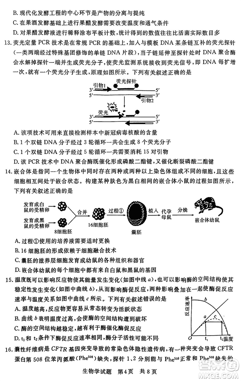 T8聯(lián)考2024屆高三上學期第一次學業(yè)質(zhì)量評價生物參考答案