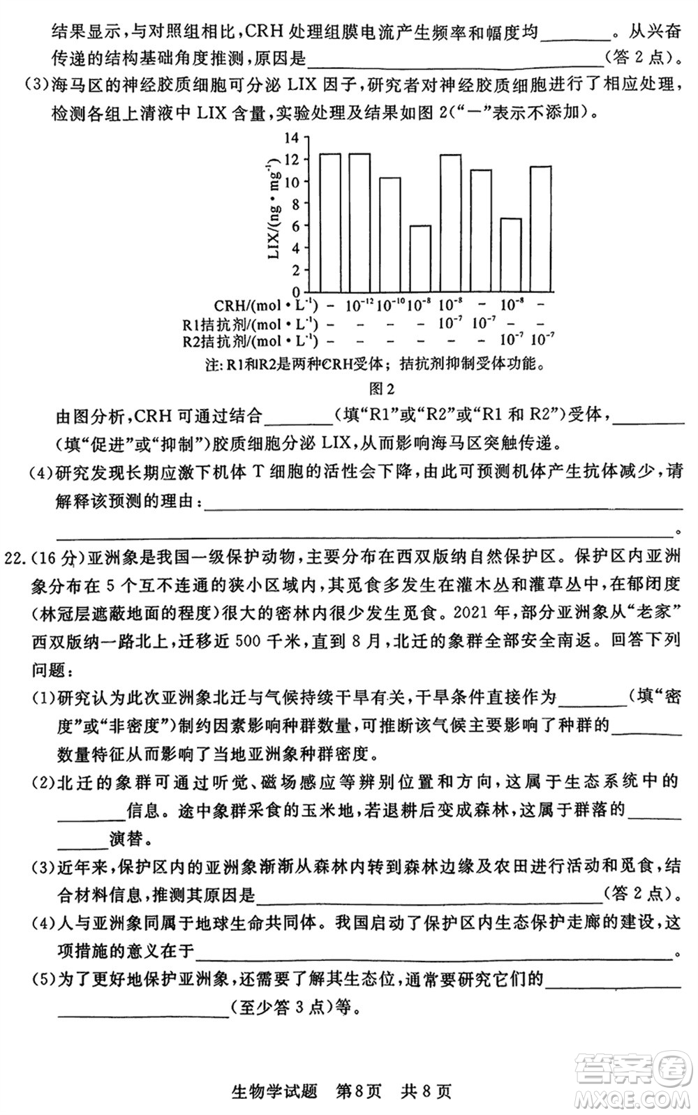 T8聯(lián)考2024屆高三上學期第一次學業(yè)質(zhì)量評價生物參考答案