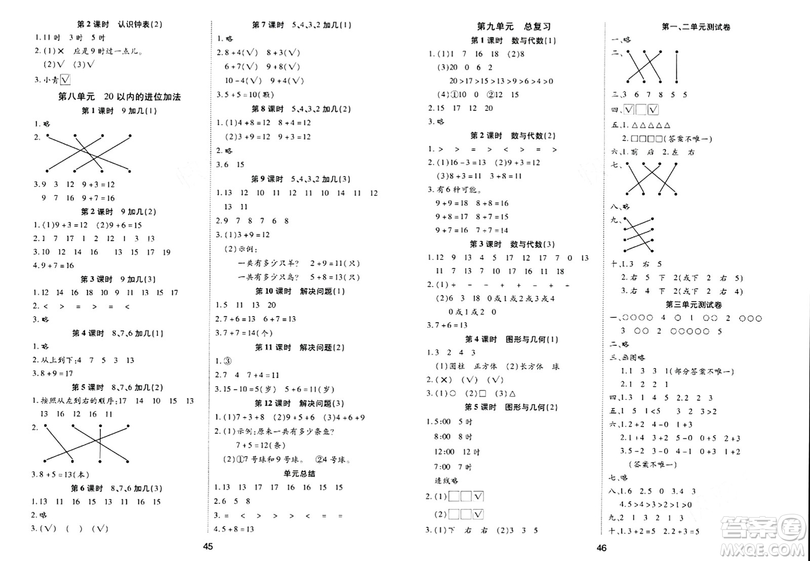 古州古籍出版社2023年秋黃岡課課練一年級數(shù)學(xué)上冊人教版答案