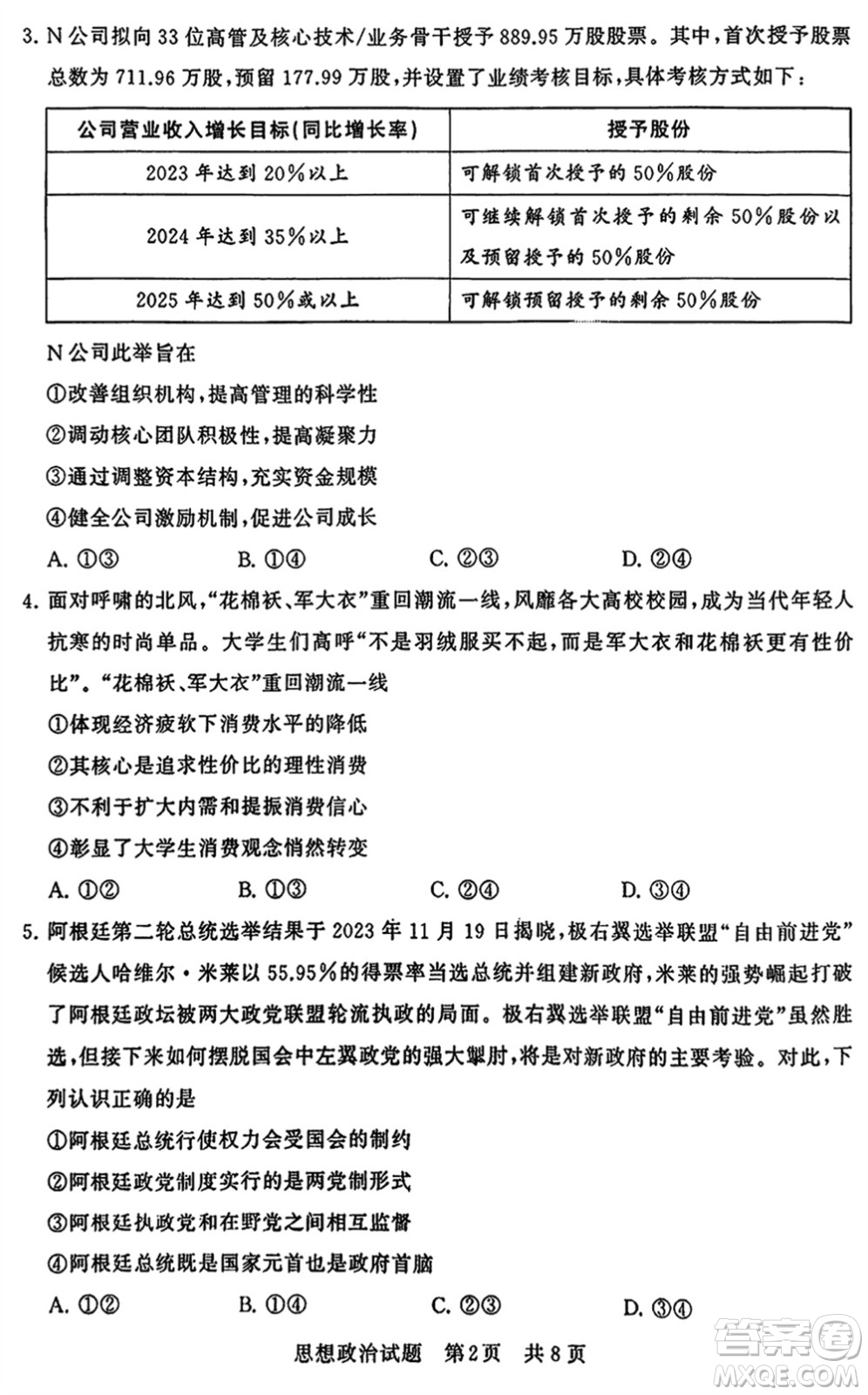 T8聯(lián)考2024屆高三上學(xué)期第一次學(xué)業(yè)質(zhì)量評(píng)價(jià)政治參考答案