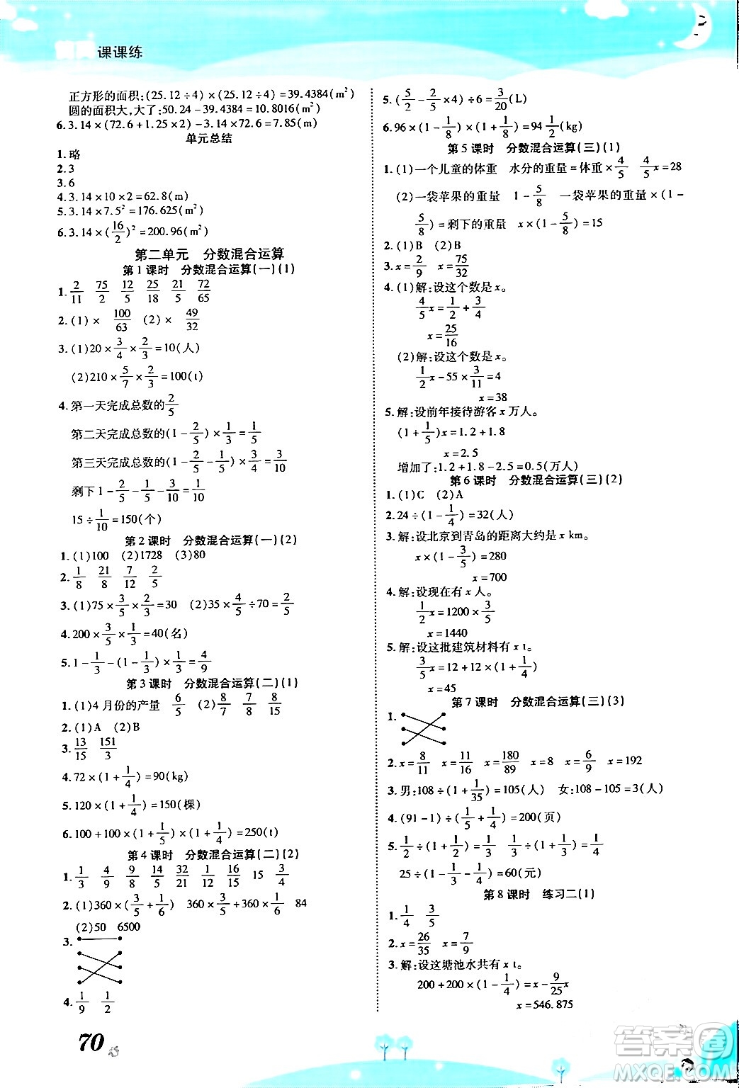 古州古籍出版社2023年秋黃岡課課練六年級數(shù)學(xué)上冊北師大版答案