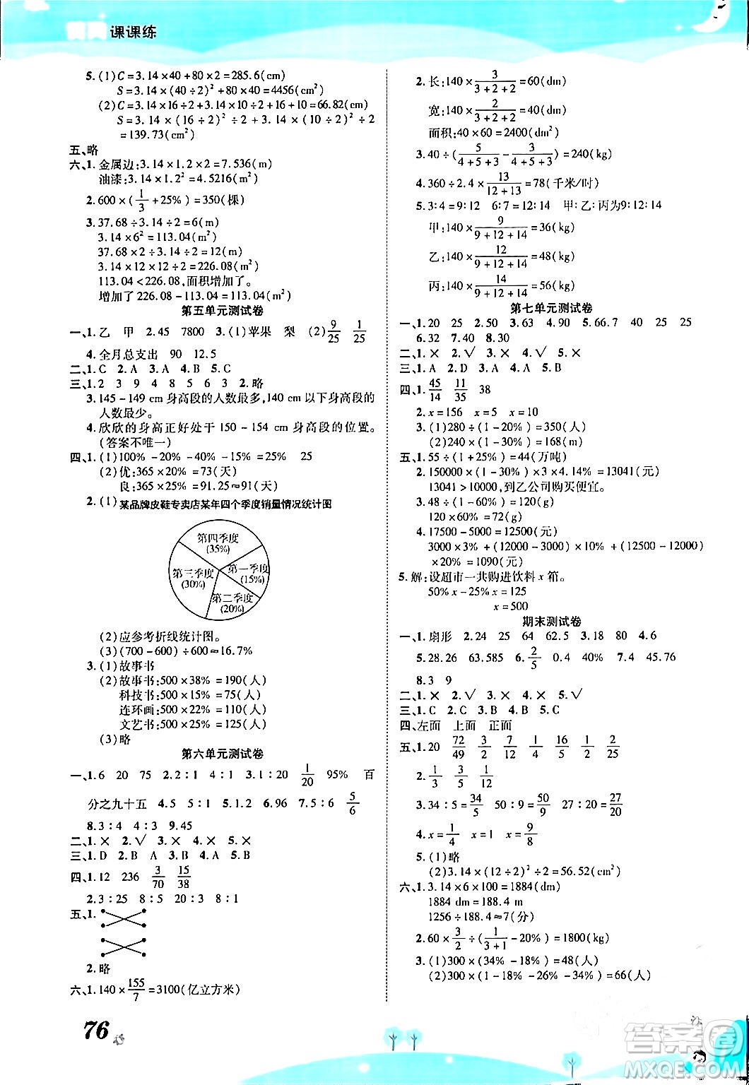 古州古籍出版社2023年秋黃岡課課練六年級數(shù)學(xué)上冊北師大版答案