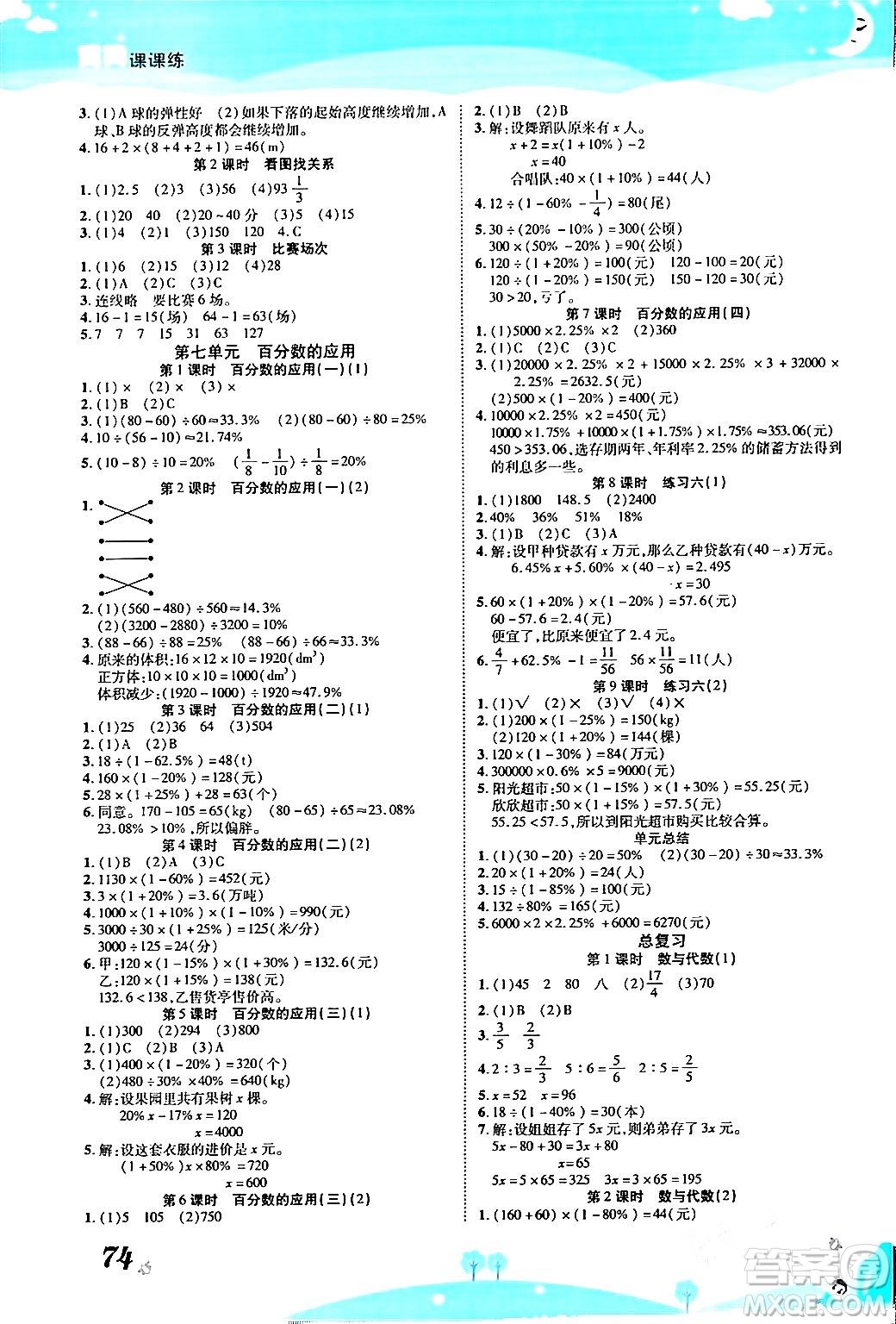 古州古籍出版社2023年秋黃岡課課練六年級數(shù)學(xué)上冊北師大版答案