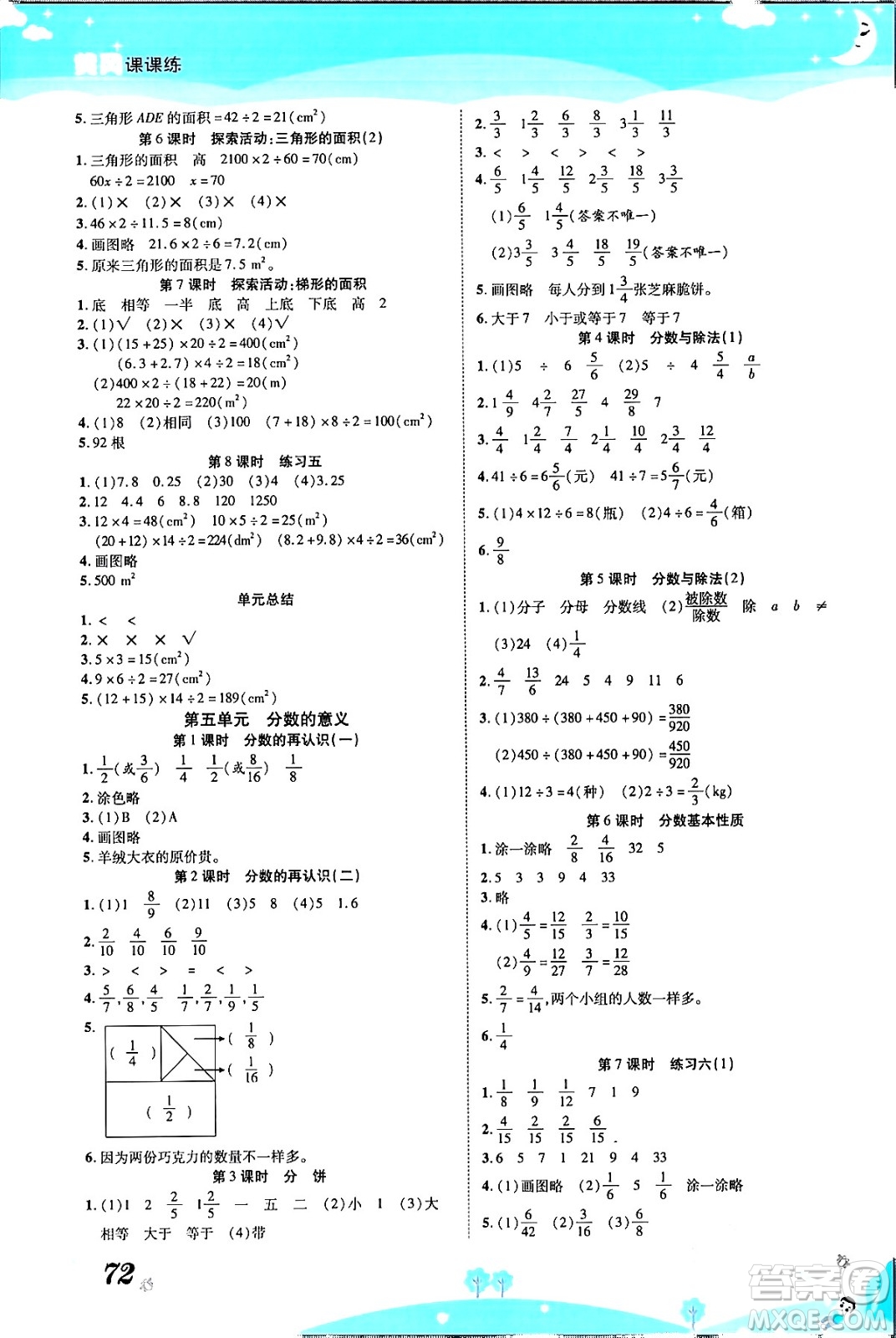 古州古籍出版社2023年秋黃岡課課練五年級數(shù)學(xué)上冊北師大版答案