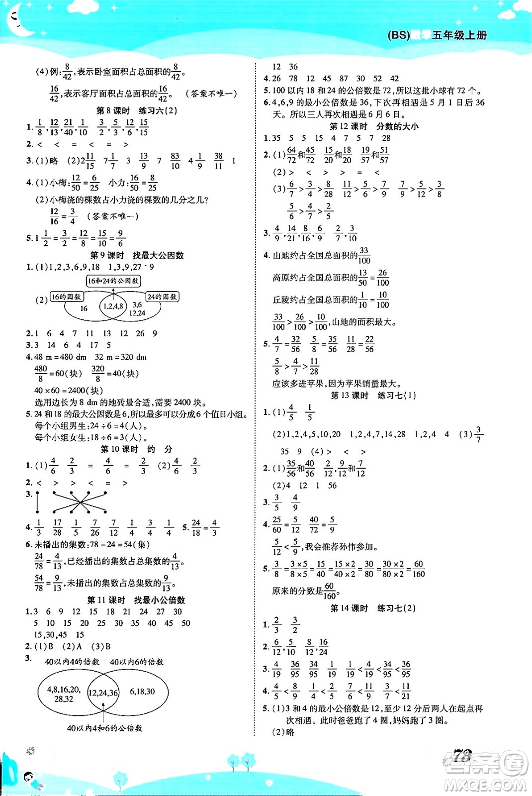 古州古籍出版社2023年秋黃岡課課練五年級數(shù)學(xué)上冊北師大版答案