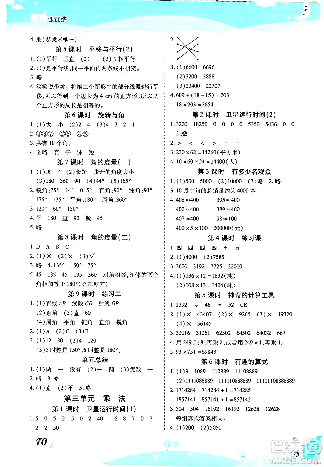 古州古籍出版社2023年秋黃岡課課練四年級(jí)數(shù)學(xué)上冊(cè)北師大版答案