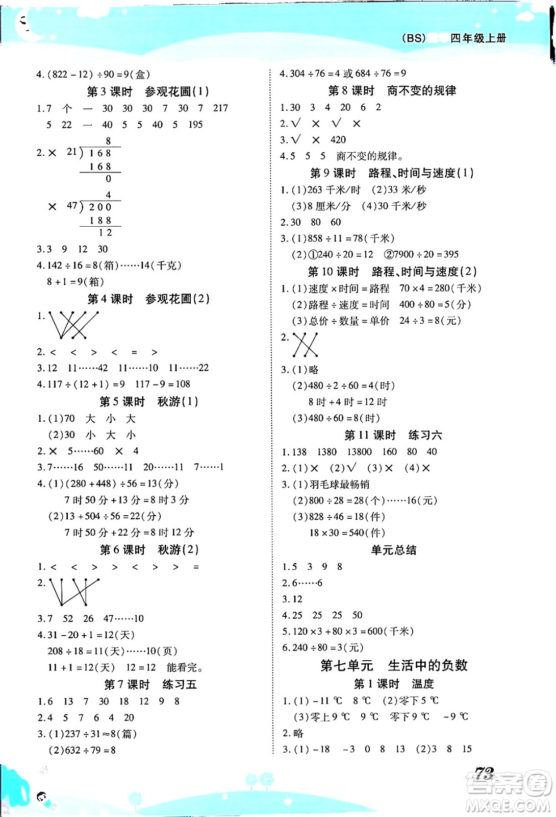 古州古籍出版社2023年秋黃岡課課練四年級(jí)數(shù)學(xué)上冊(cè)北師大版答案