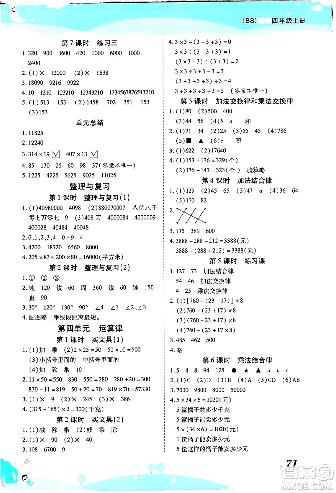 古州古籍出版社2023年秋黃岡課課練四年級(jí)數(shù)學(xué)上冊(cè)北師大版答案