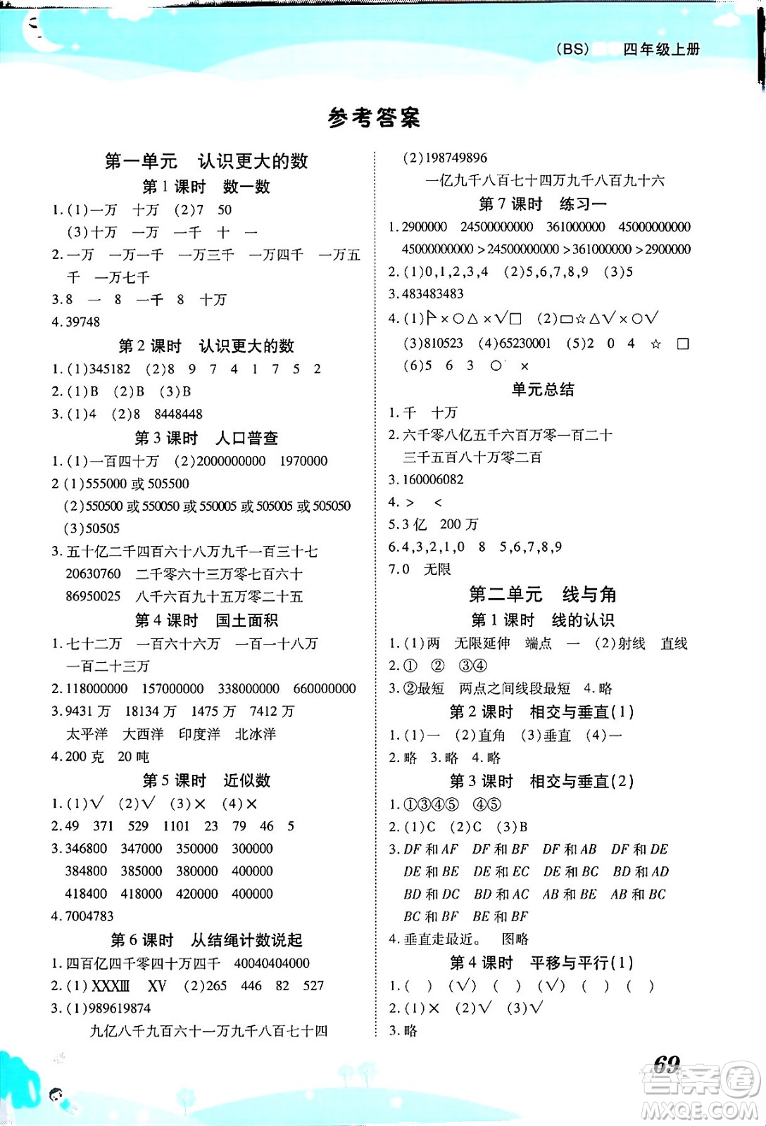 古州古籍出版社2023年秋黃岡課課練四年級(jí)數(shù)學(xué)上冊(cè)北師大版答案