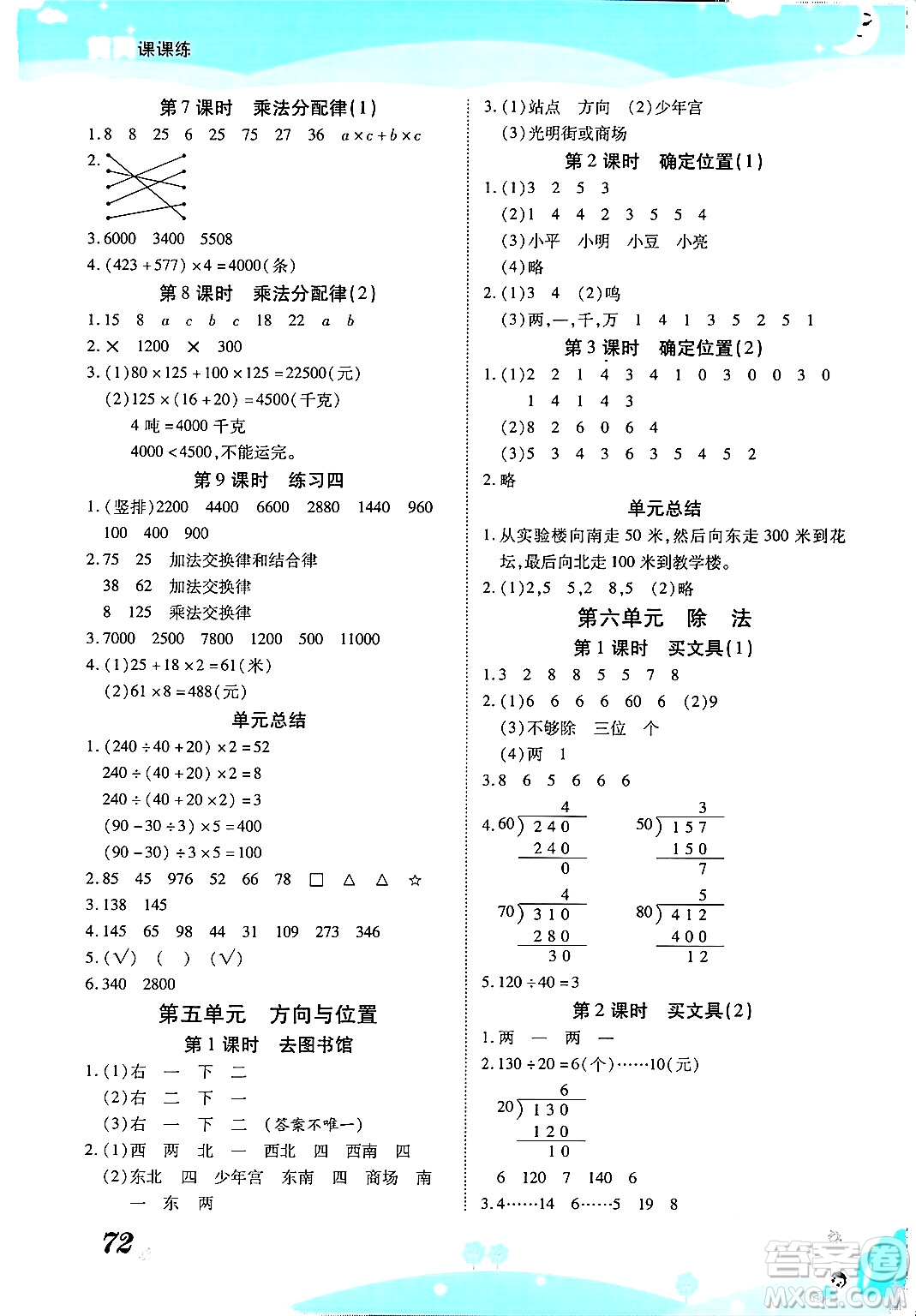 古州古籍出版社2023年秋黃岡課課練四年級(jí)數(shù)學(xué)上冊(cè)北師大版答案