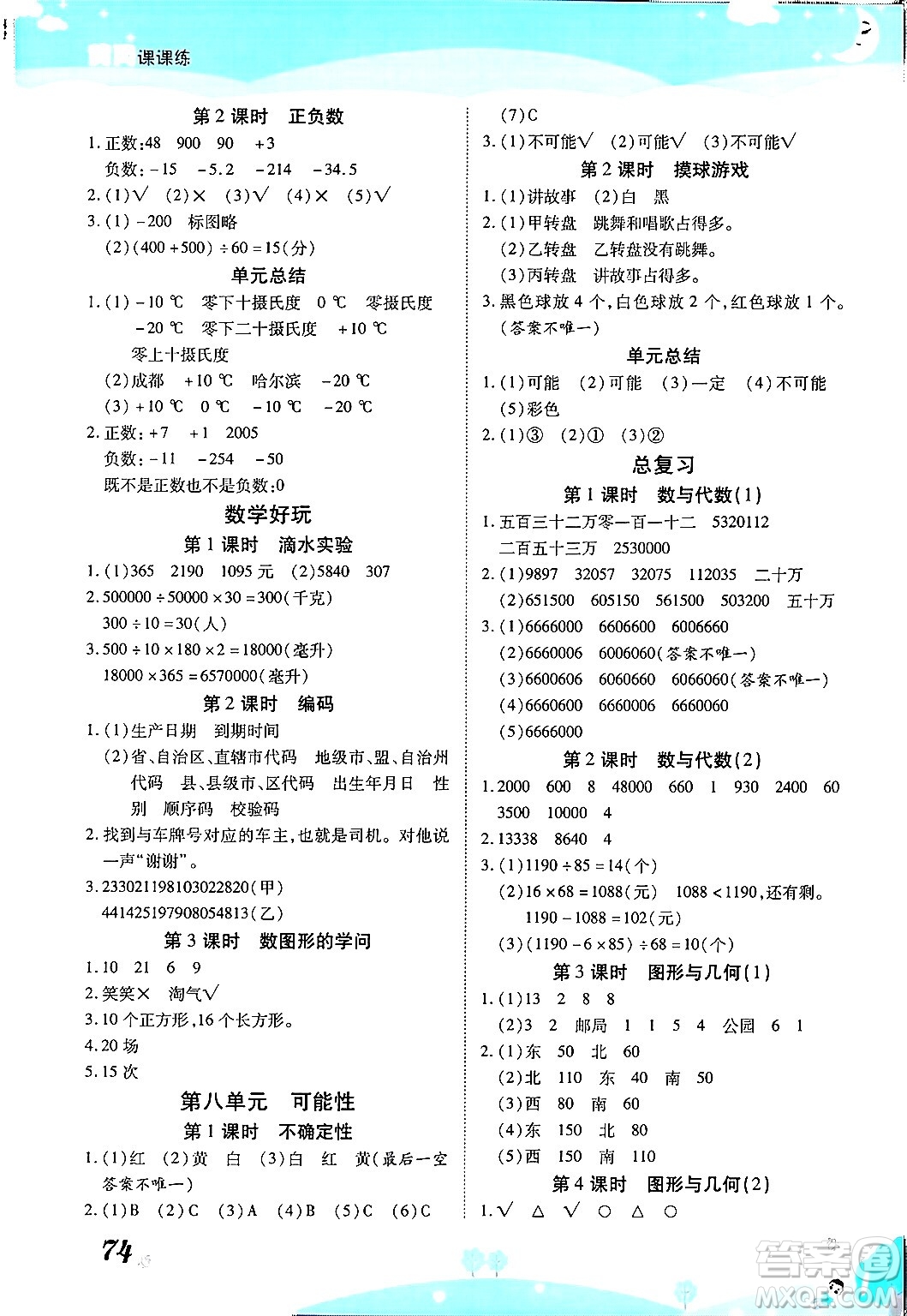 古州古籍出版社2023年秋黃岡課課練四年級(jí)數(shù)學(xué)上冊(cè)北師大版答案