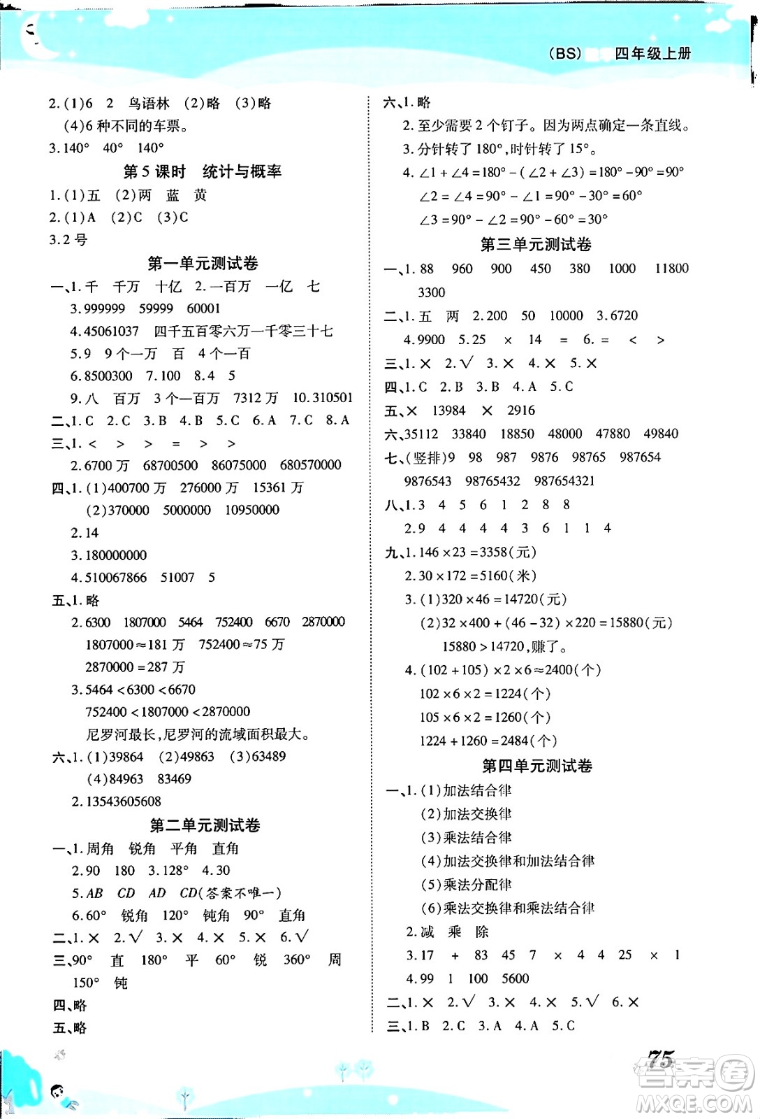 古州古籍出版社2023年秋黃岡課課練四年級(jí)數(shù)學(xué)上冊(cè)北師大版答案