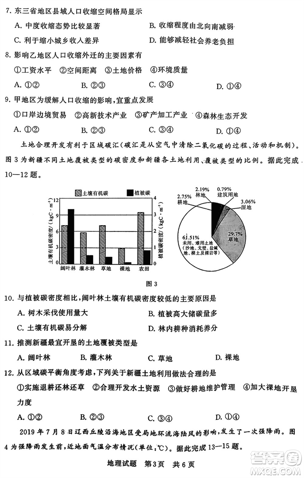 T8聯(lián)考2024屆高三上學(xué)期第一次學(xué)業(yè)質(zhì)量評(píng)價(jià)地理參考答案