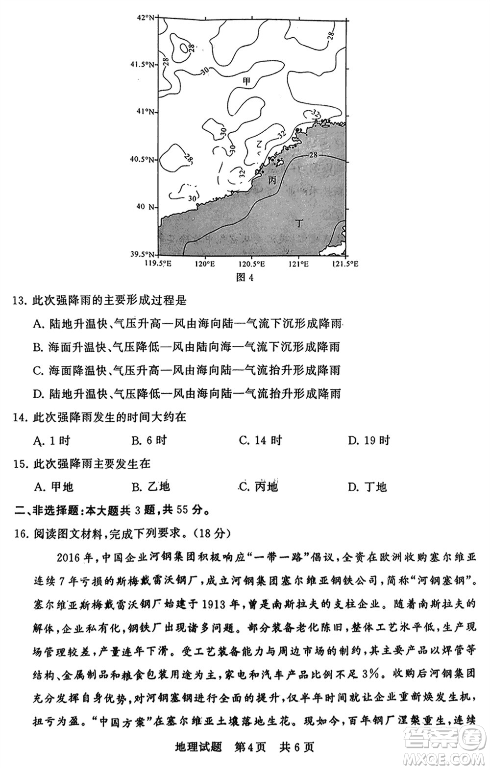 T8聯(lián)考2024屆高三上學(xué)期第一次學(xué)業(yè)質(zhì)量評(píng)價(jià)地理參考答案