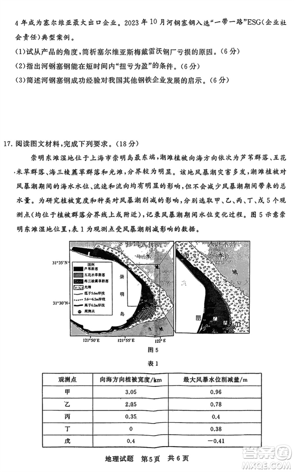 T8聯(lián)考2024屆高三上學(xué)期第一次學(xué)業(yè)質(zhì)量評(píng)價(jià)地理參考答案