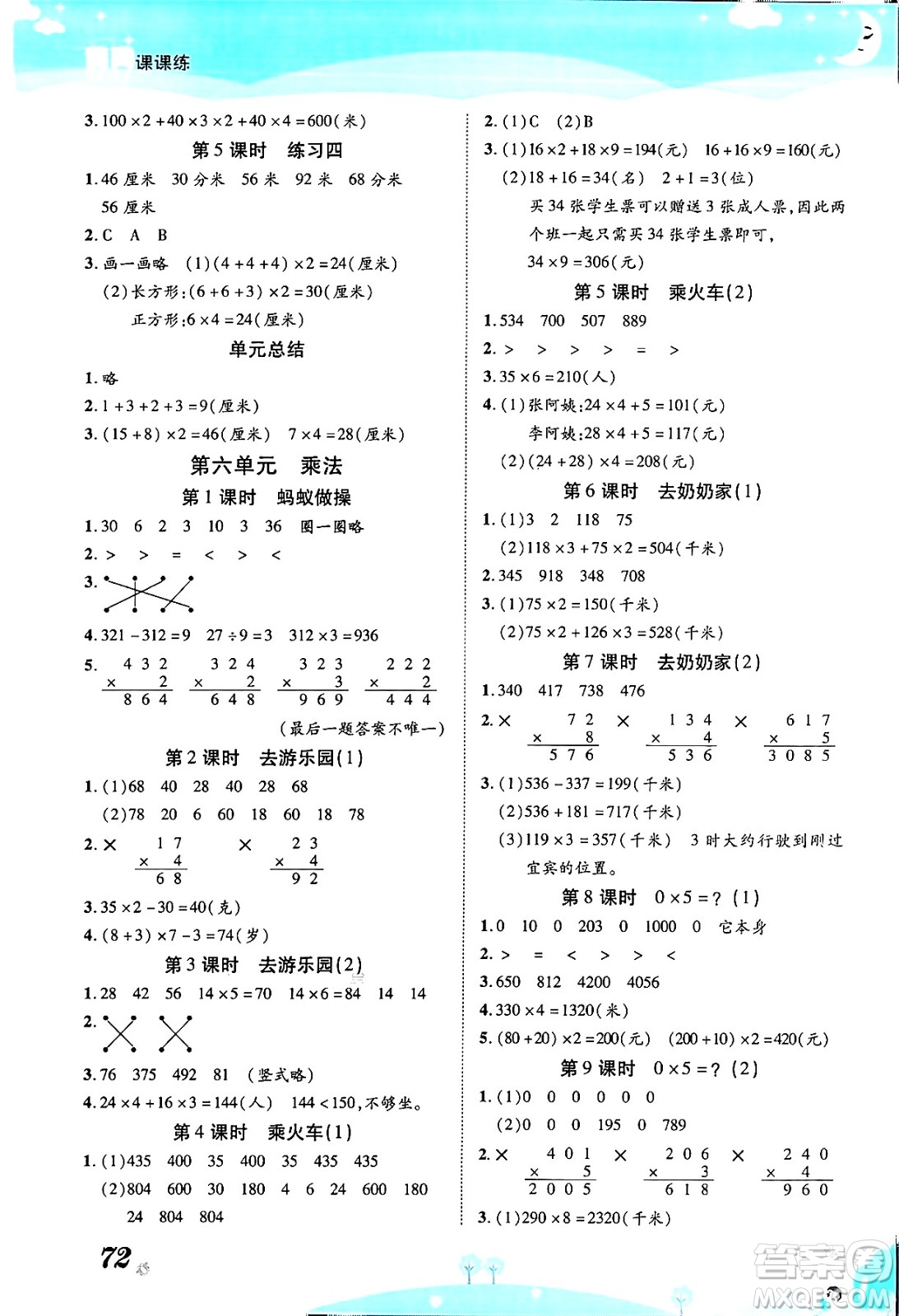 古州古籍出版社2023年秋黃岡課課練三年級(jí)數(shù)學(xué)上冊(cè)北師大版答案