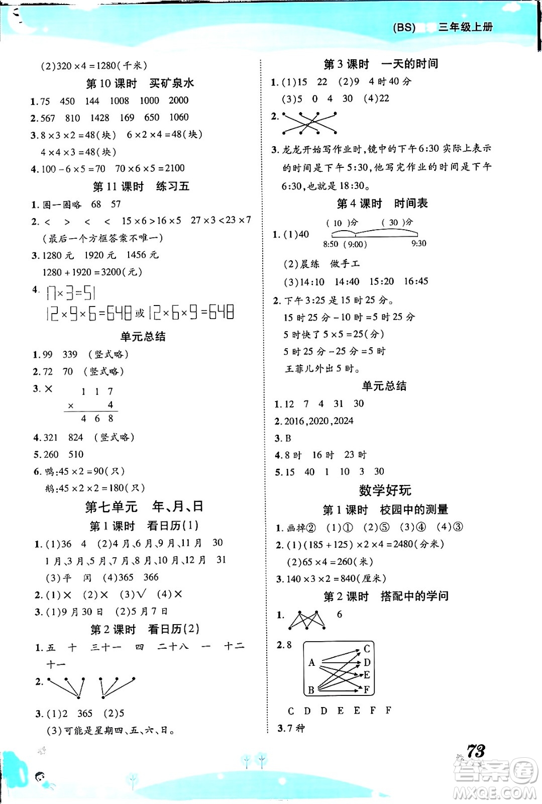 古州古籍出版社2023年秋黃岡課課練三年級(jí)數(shù)學(xué)上冊(cè)北師大版答案