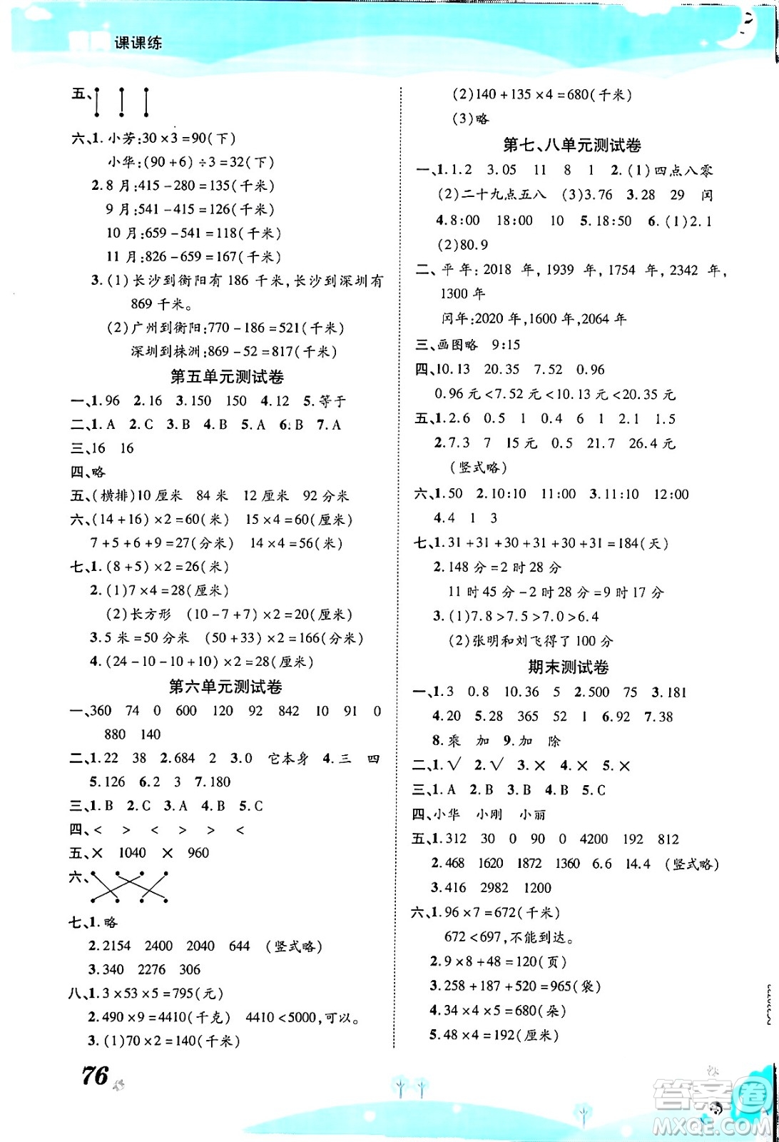 古州古籍出版社2023年秋黃岡課課練三年級(jí)數(shù)學(xué)上冊(cè)北師大版答案