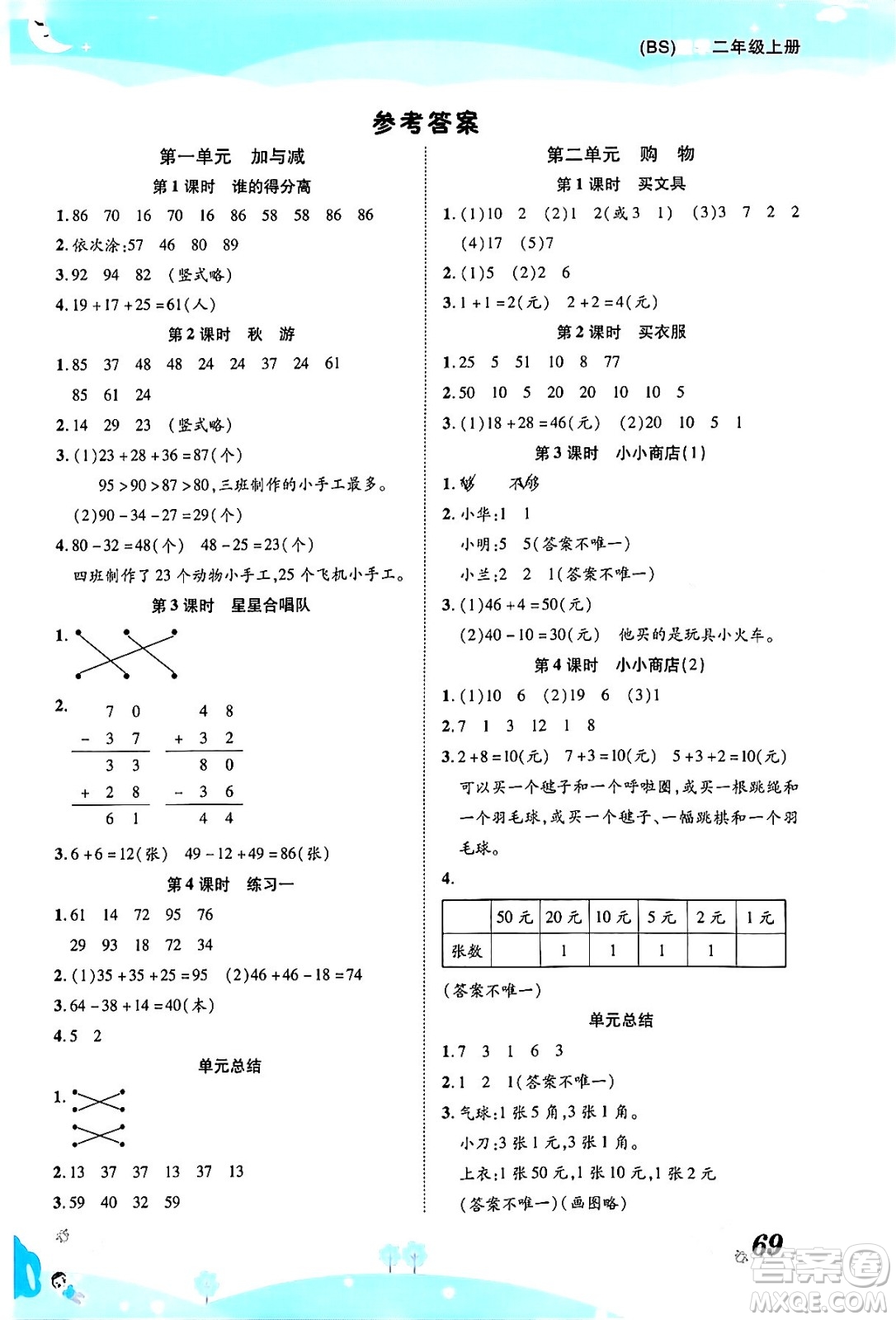 古州古籍出版社2023年秋黃岡課課練二年級數(shù)學(xué)上冊北師大版答案