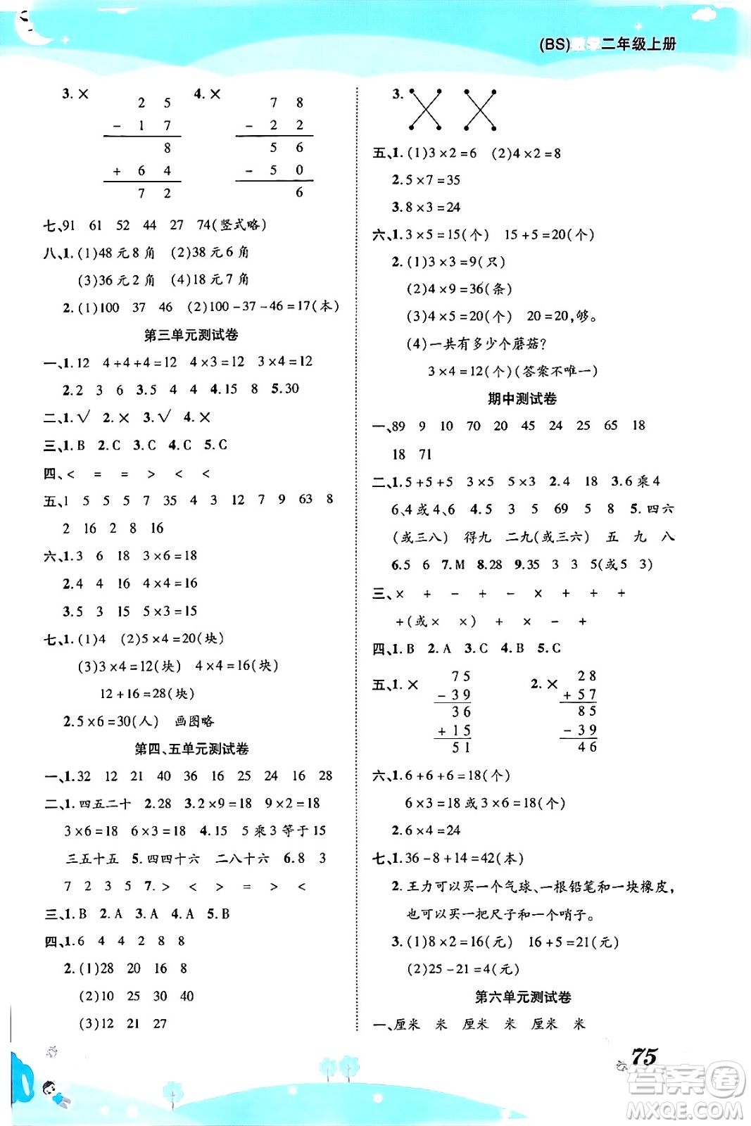 古州古籍出版社2023年秋黃岡課課練二年級數(shù)學(xué)上冊北師大版答案