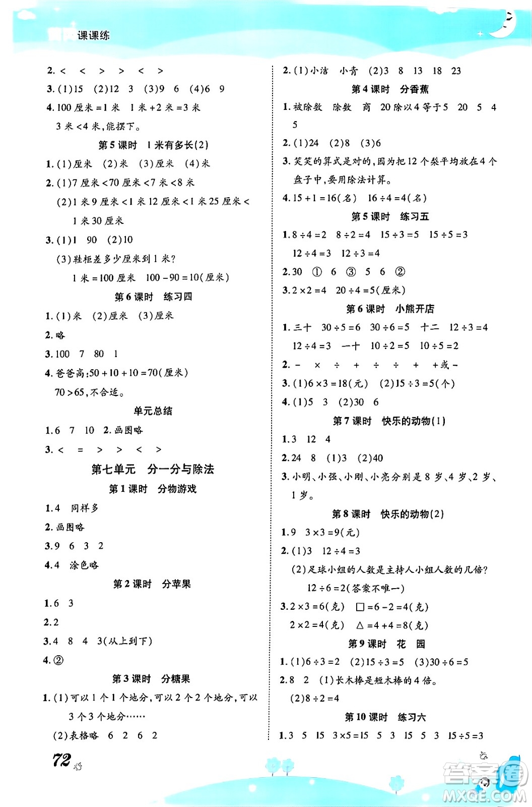 古州古籍出版社2023年秋黃岡課課練二年級數(shù)學(xué)上冊北師大版答案