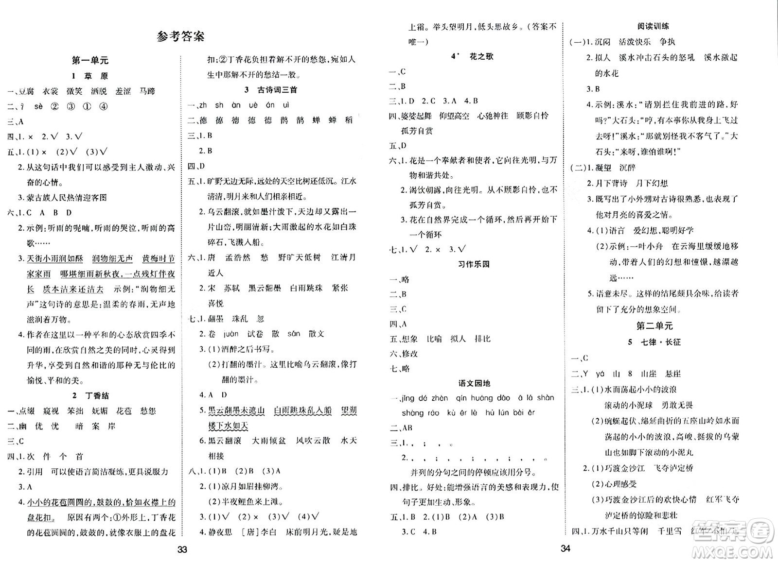 古州古籍出版社2023年秋黃岡課課練六年級(jí)語(yǔ)文上冊(cè)人教版答案