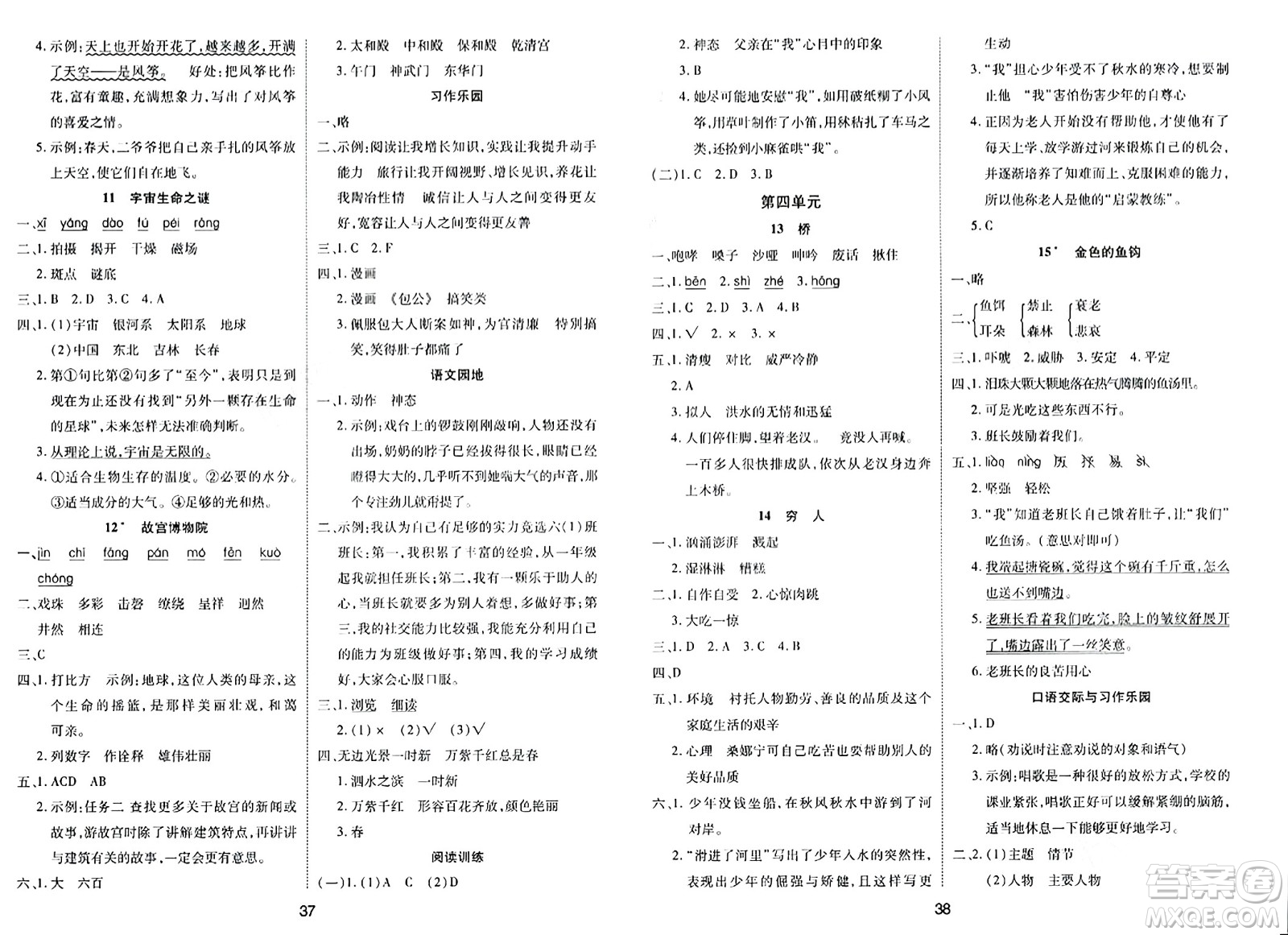 古州古籍出版社2023年秋黃岡課課練六年級(jí)語(yǔ)文上冊(cè)人教版答案