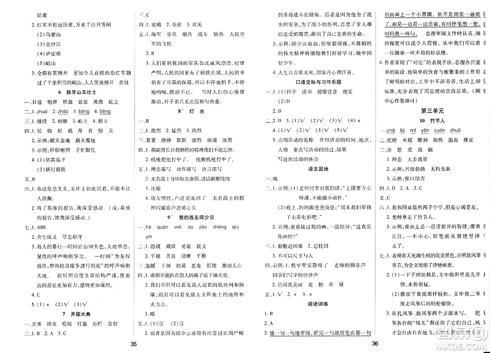 古州古籍出版社2023年秋黃岡課課練六年級(jí)語(yǔ)文上冊(cè)人教版答案