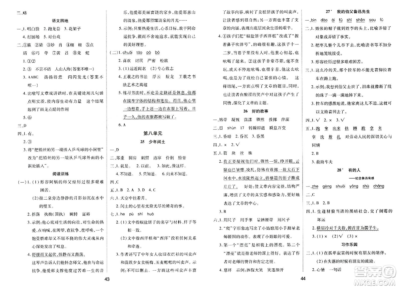 古州古籍出版社2023年秋黃岡課課練六年級(jí)語(yǔ)文上冊(cè)人教版答案