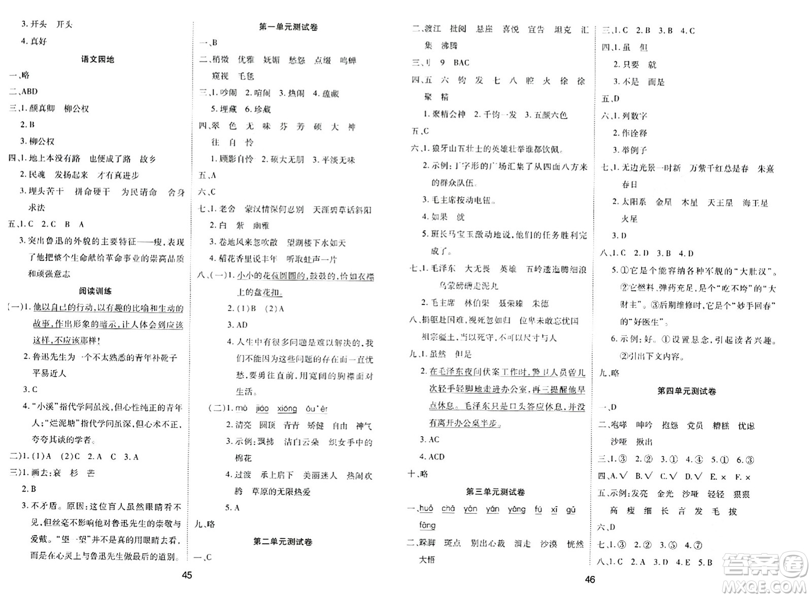 古州古籍出版社2023年秋黃岡課課練六年級(jí)語(yǔ)文上冊(cè)人教版答案