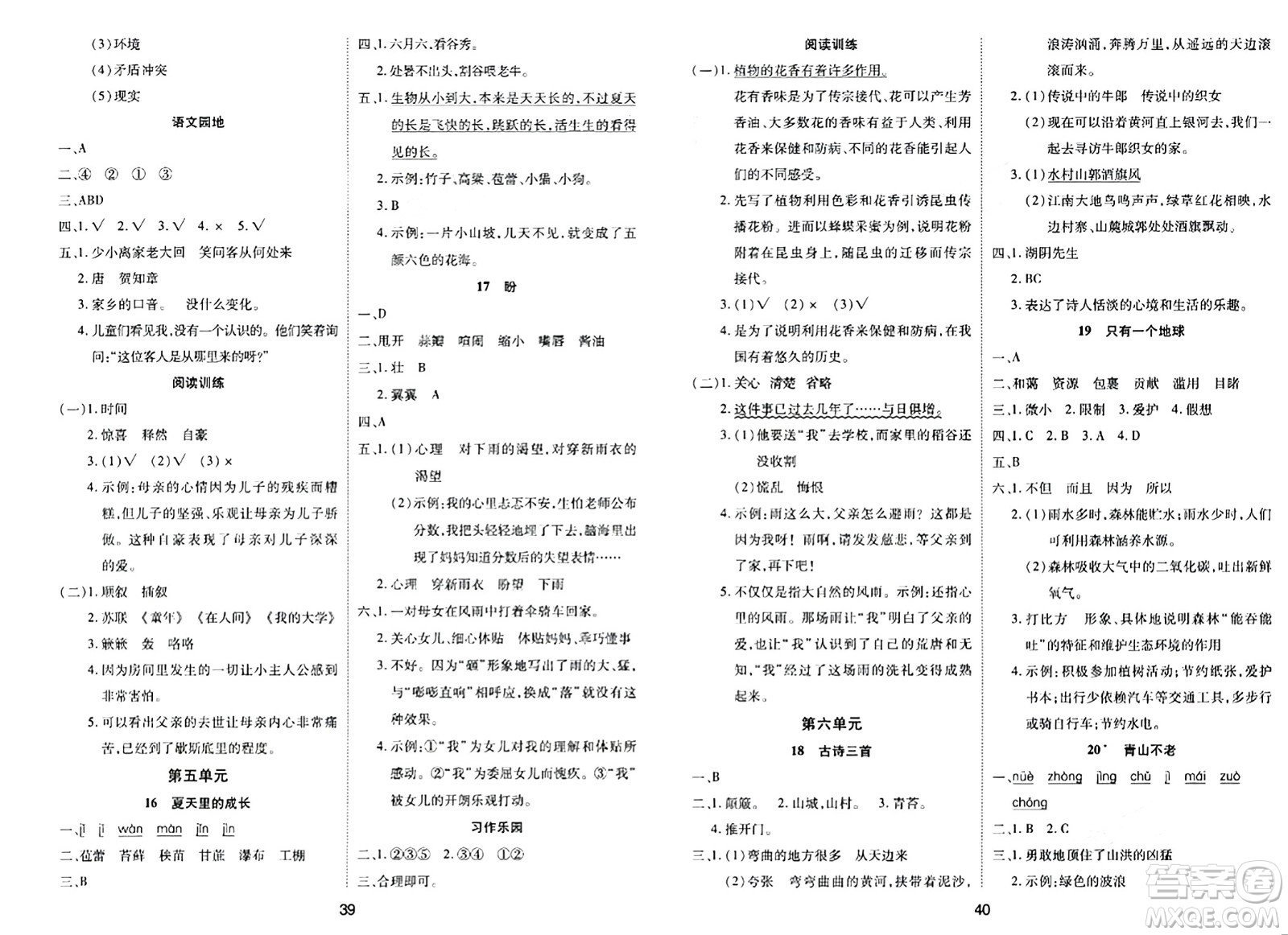 古州古籍出版社2023年秋黃岡課課練六年級(jí)語(yǔ)文上冊(cè)人教版答案